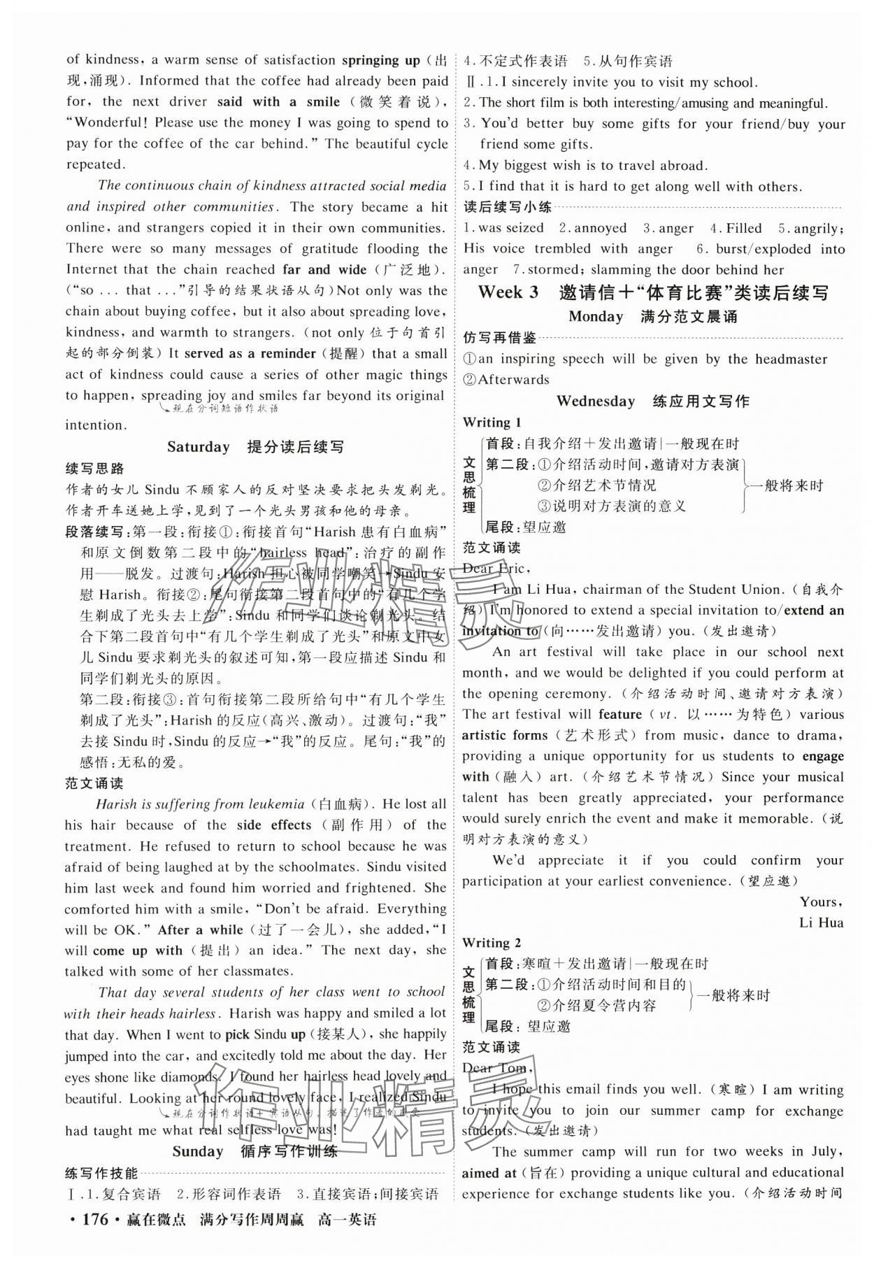 2024年贏在微點滿分寫作周周贏高一英語 參考答案第3頁