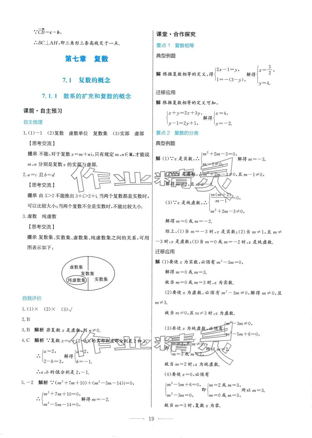 2024年陽光課堂人民教育出版社高中數(shù)學(xué)A版必修第二冊 第19頁