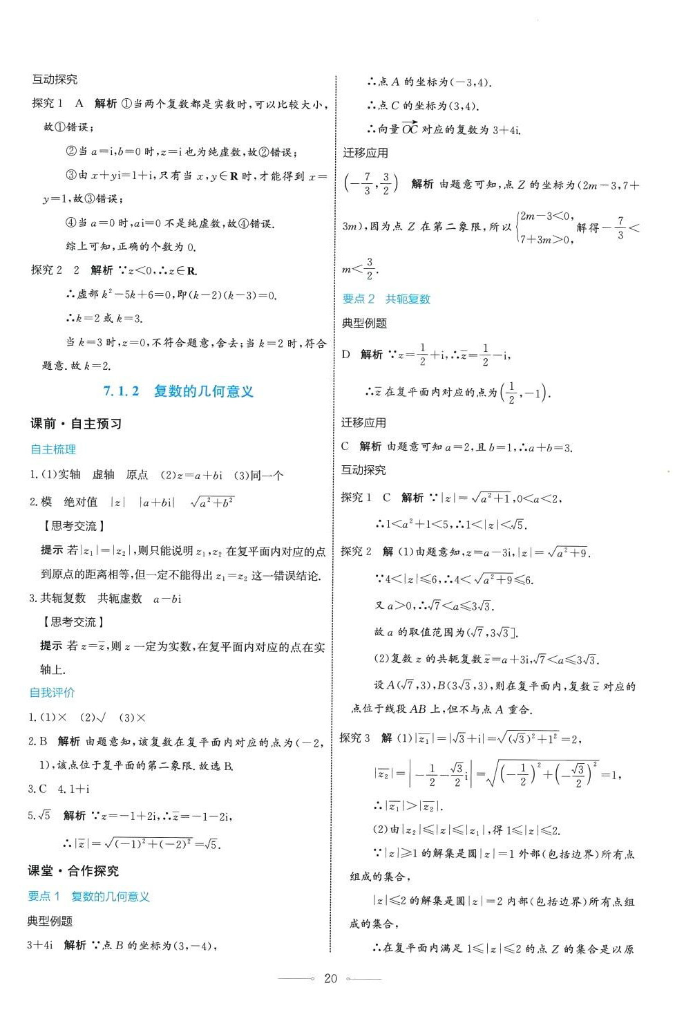 2024年陽光課堂人民教育出版社高中數(shù)學(xué)A版必修第二冊 第20頁