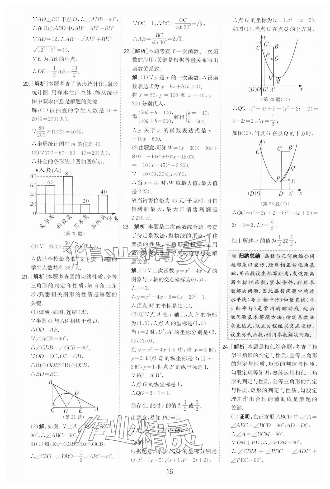 2025年春雨教育考必勝浙江省中考試卷精選數(shù)學 參考答案第16頁