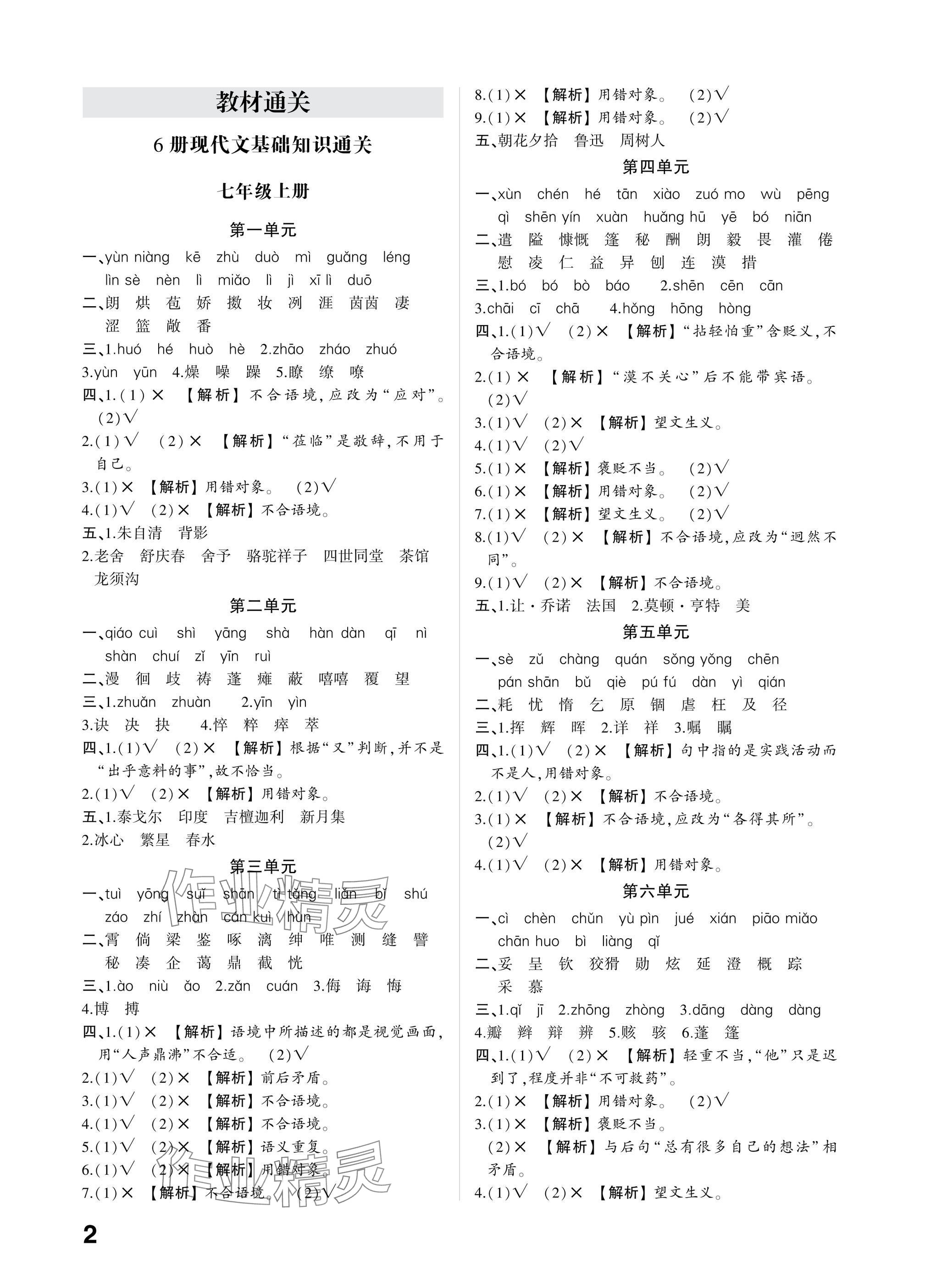 2025年中考備戰(zhàn)語文山東專版 參考答案第1頁