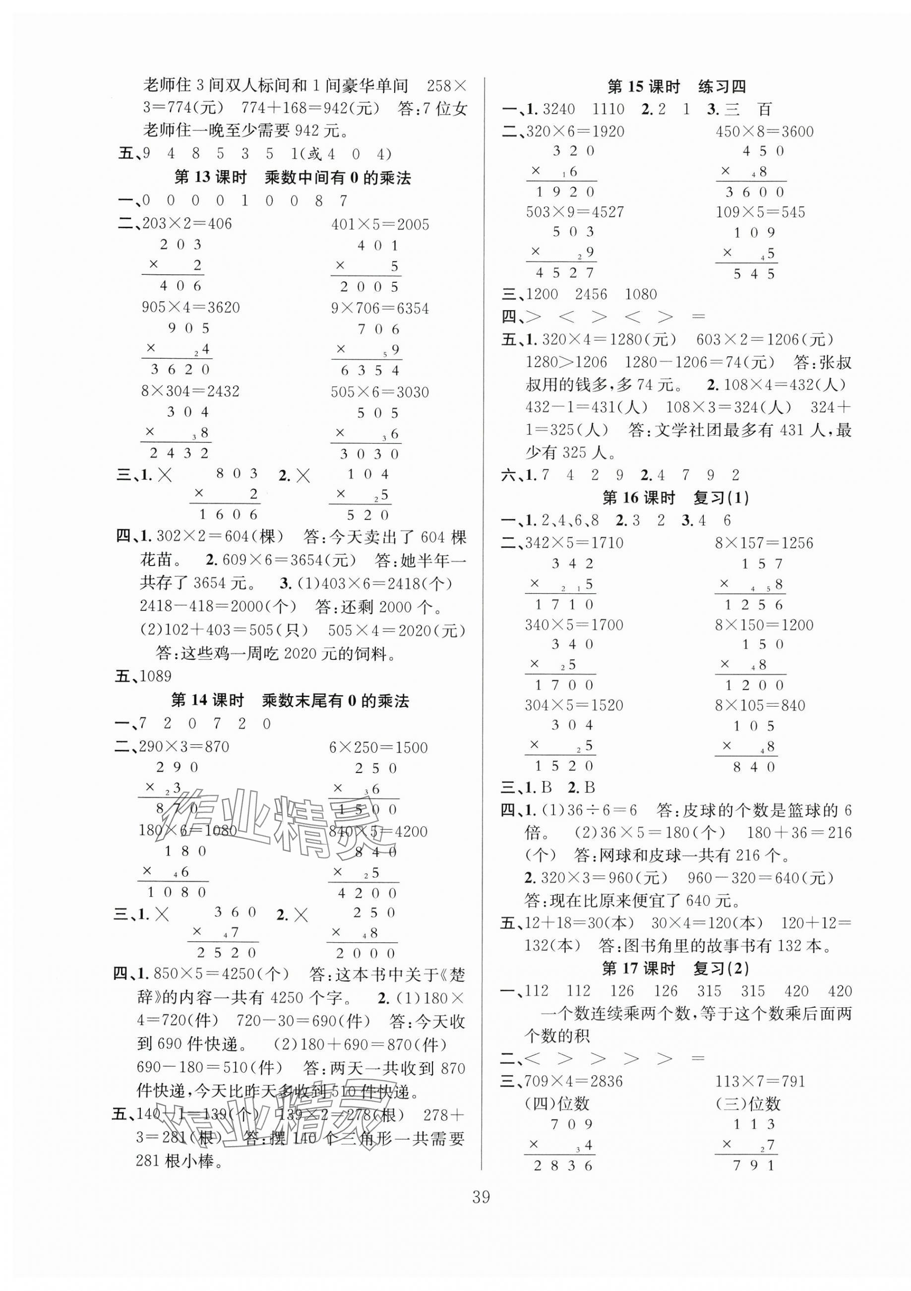 2024年阳光课堂课时作业三年级数学上册苏教版 第3页