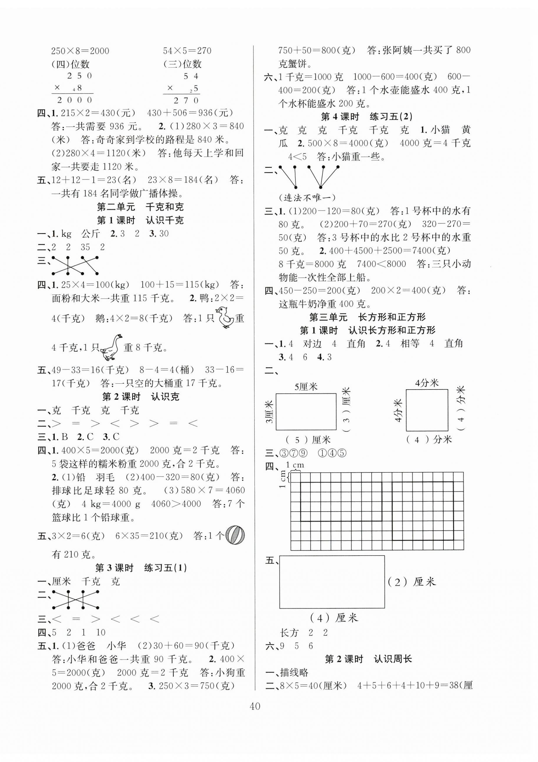 2024年阳光课堂课时作业三年级数学上册苏教版 第4页