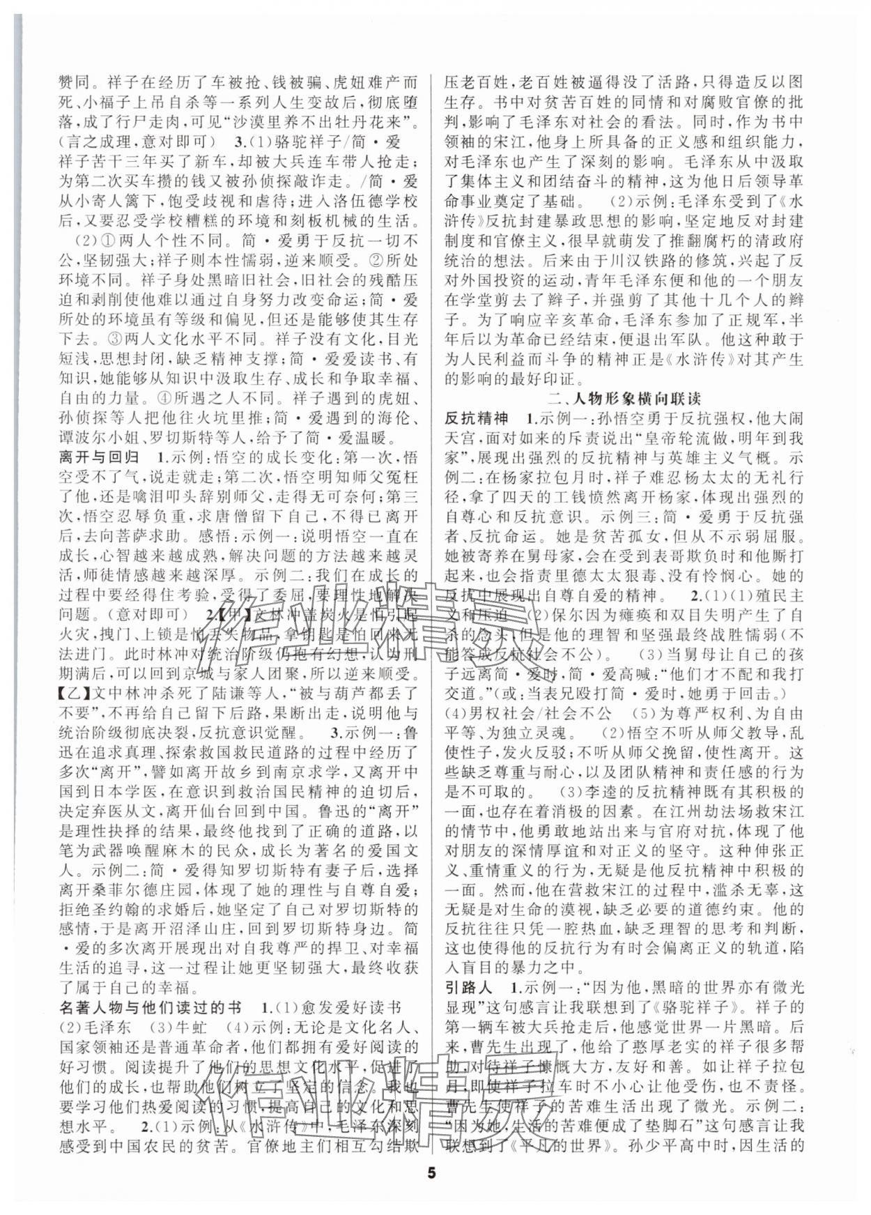 2025年中考高高手語文浙江專版 第5頁