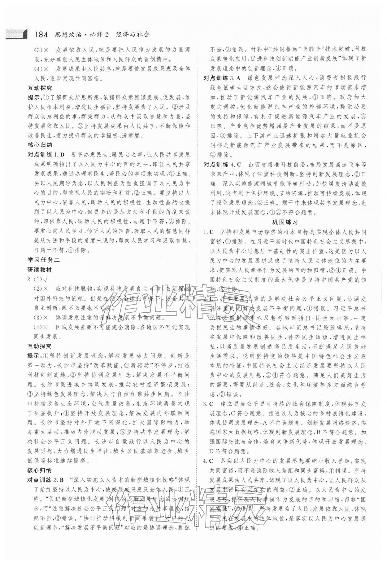 2025年金版新学案思想政治必修2经济与社会 参考答案第11页