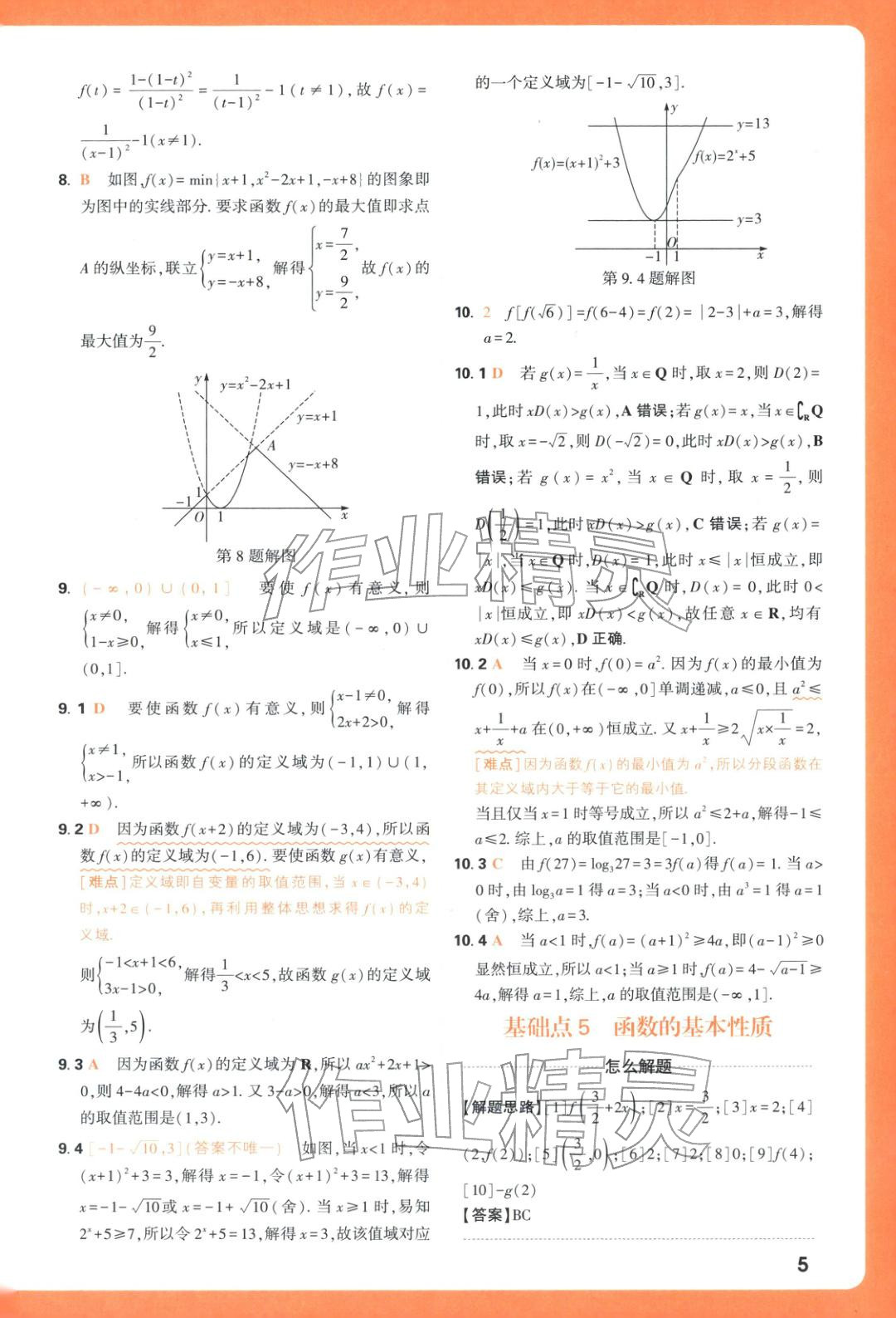 2026年腾远高考基础题数学&nbsp;第5页