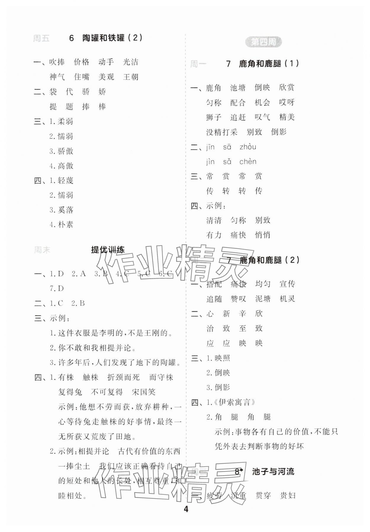 2024年一起默写三年级语文下册人教版江苏专版&nbsp;第4页