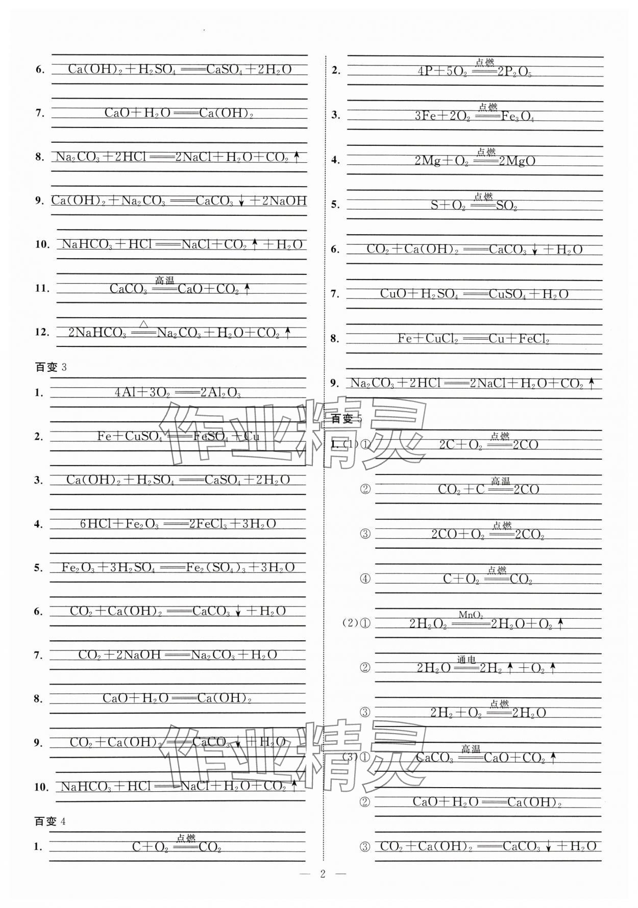 2025年冀考金榜中考總復習優(yōu)化設計化學 第2頁