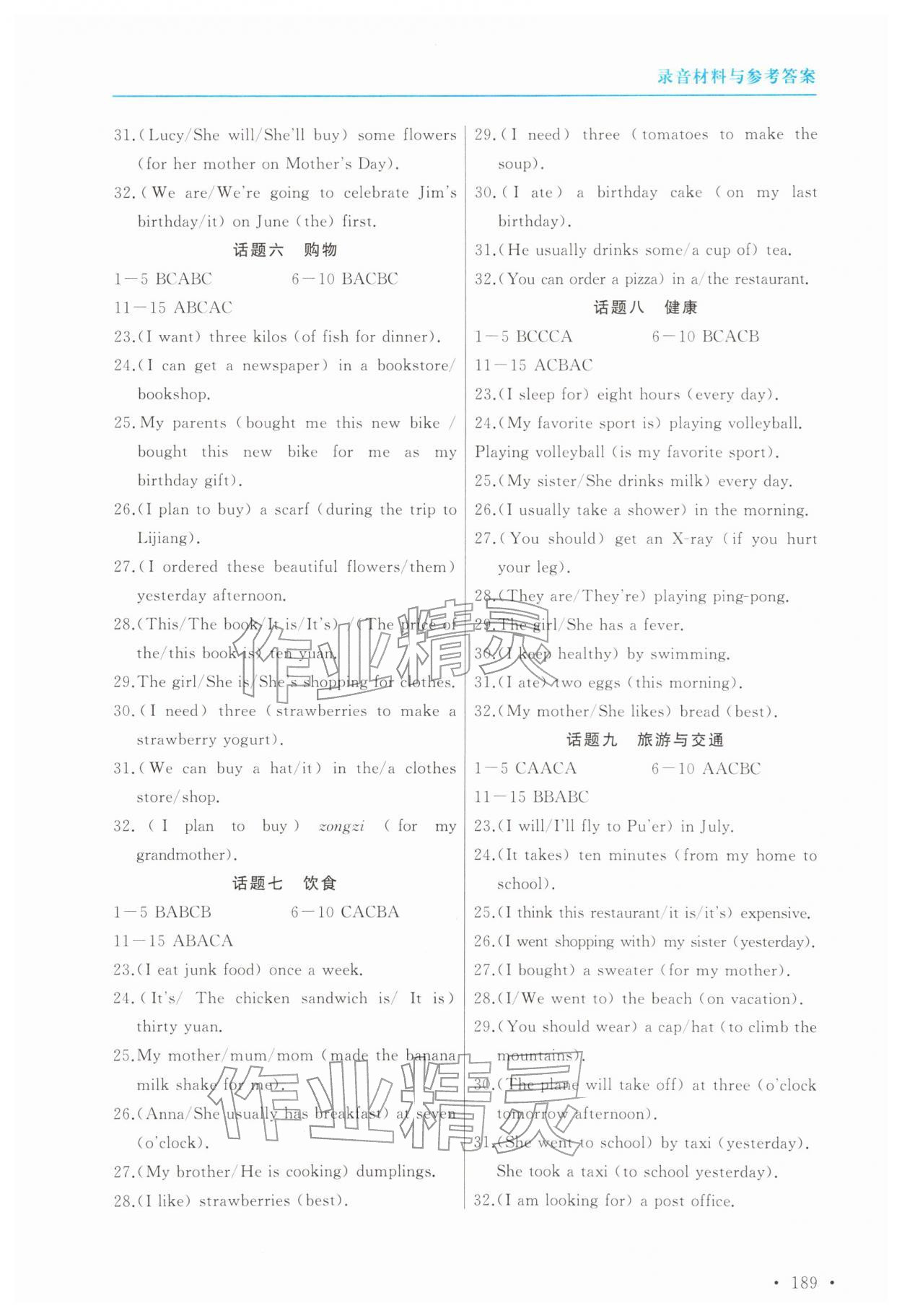 2026年初中英语总复习听力课堂&nbsp;参考答案第4页