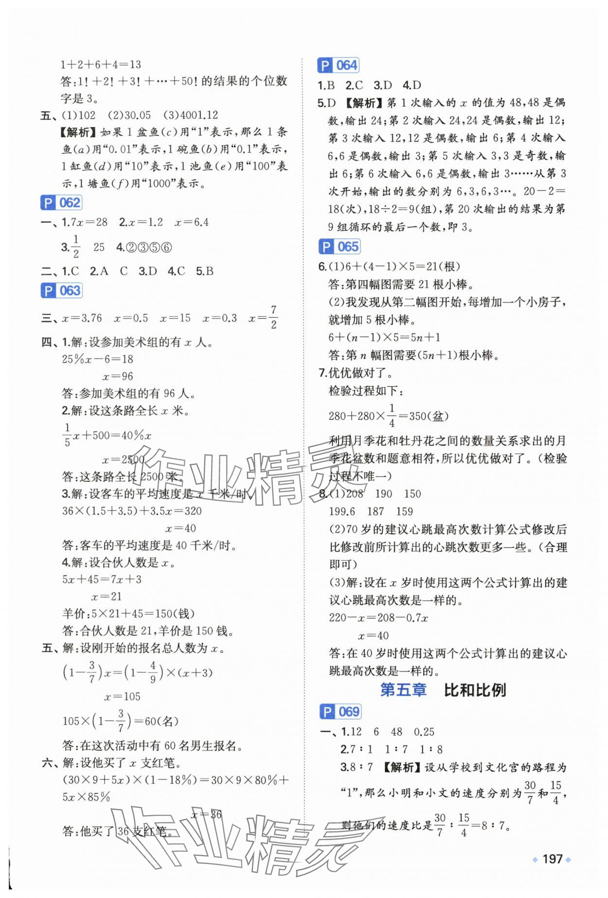 2025年一本小学知识大盘点数学 第5页