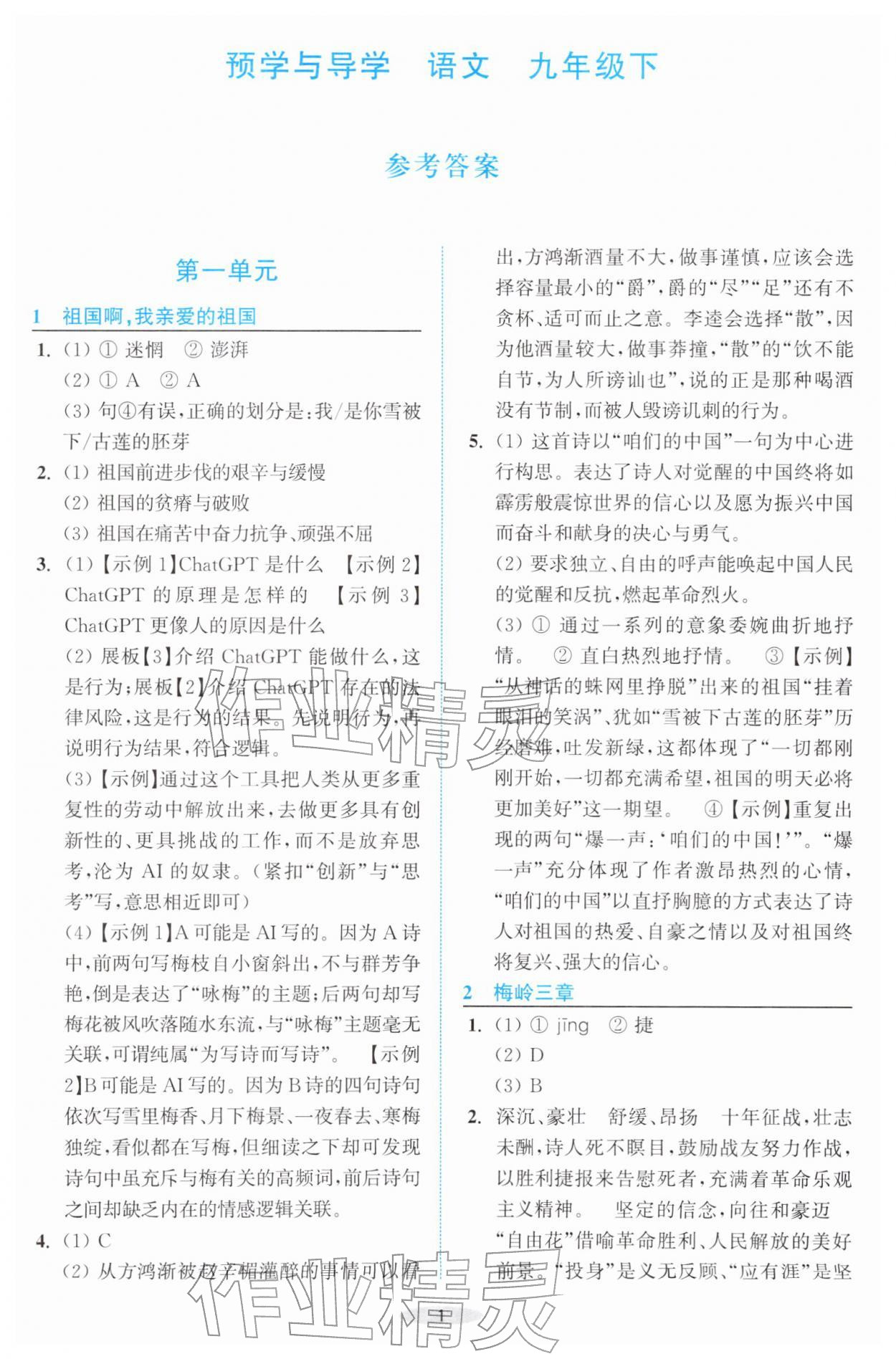 2026年预学与导学九年级语文下册人教版&nbsp;第1页