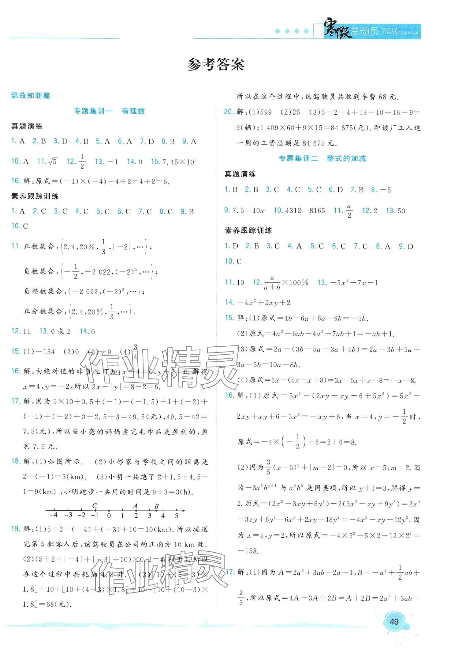 2024年寒假总动员合肥工业大学出版社七年级数学人教版 第1页