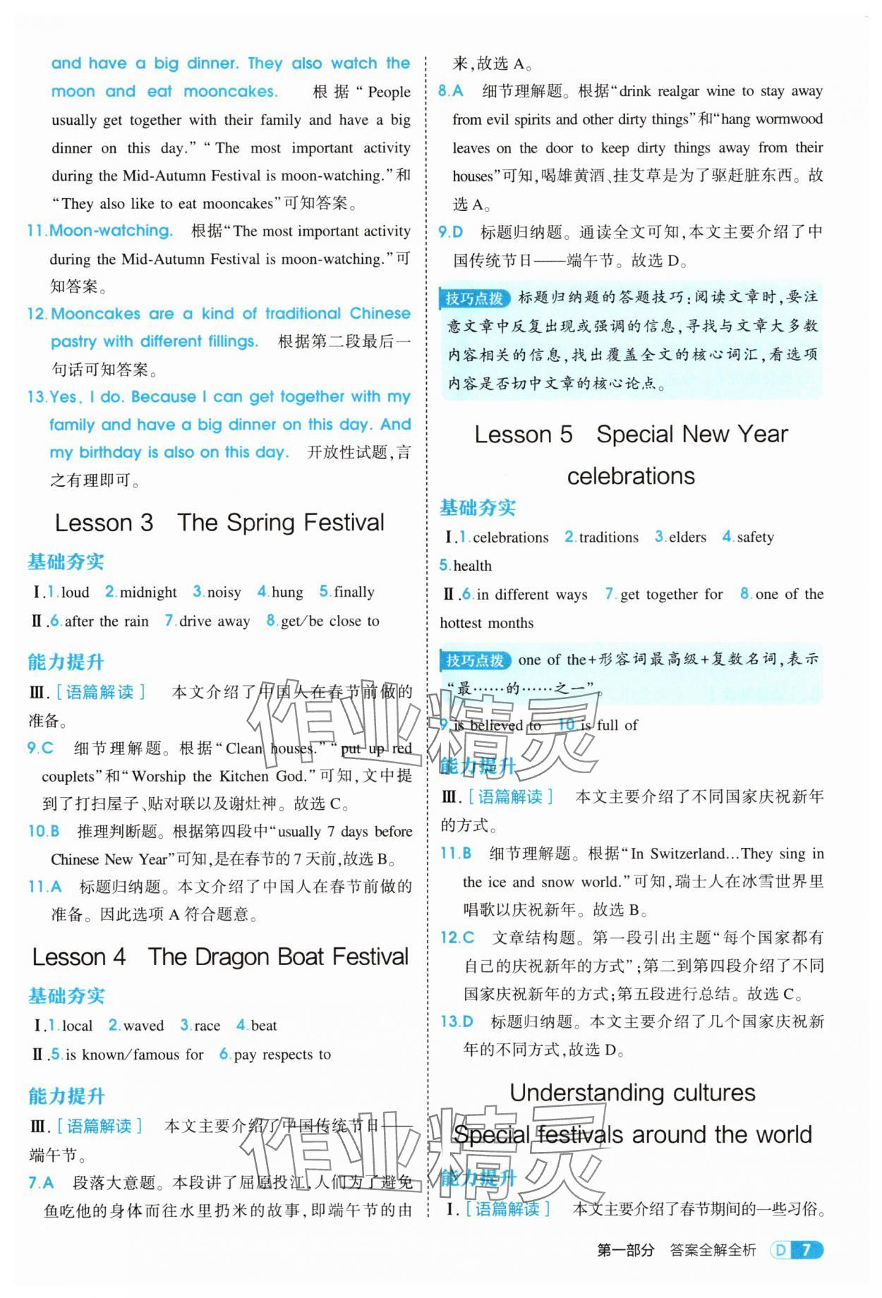 2025年5年中考3年模拟八年级英语上册冀教版 第7页