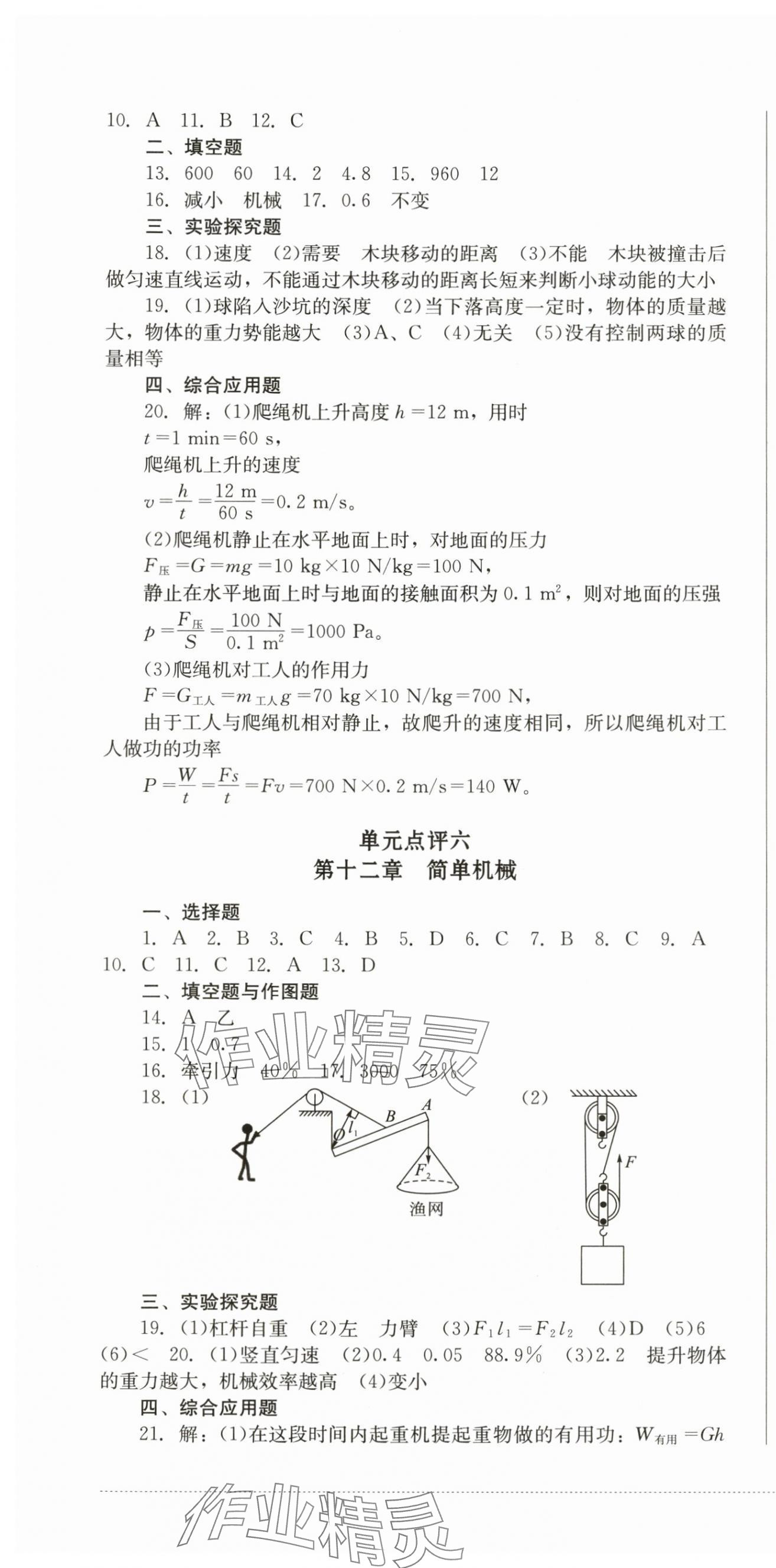 2025年學(xué)情點評四川教育出版社八年級物理下冊人教版 第4頁