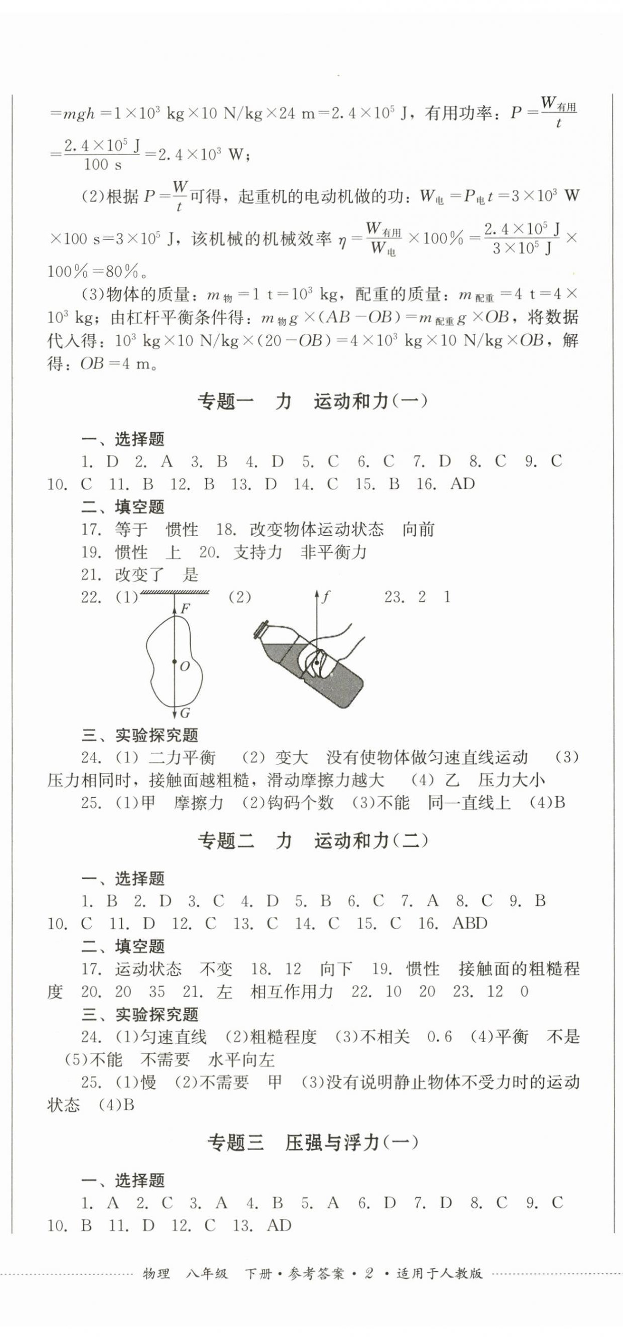 2025年學(xué)情點評四川教育出版社八年級物理下冊人教版 第5頁