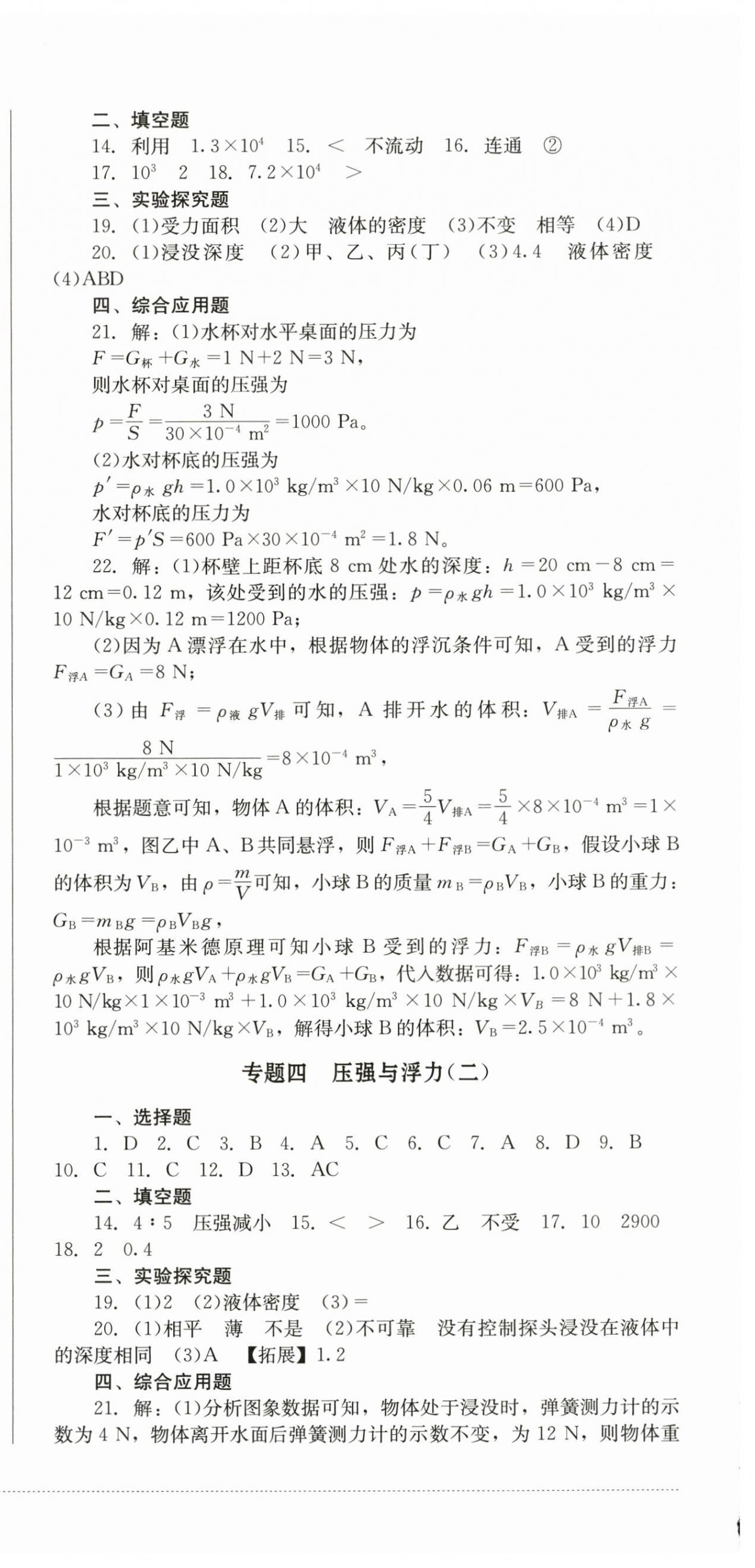 2025年學(xué)情點(diǎn)評四川教育出版社八年級物理下冊人教版 第6頁