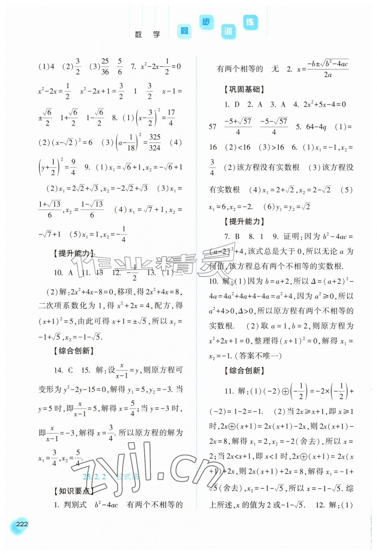 2026年同步训练河北人民出版社九年级数学上册人教版&nbsp;第2页