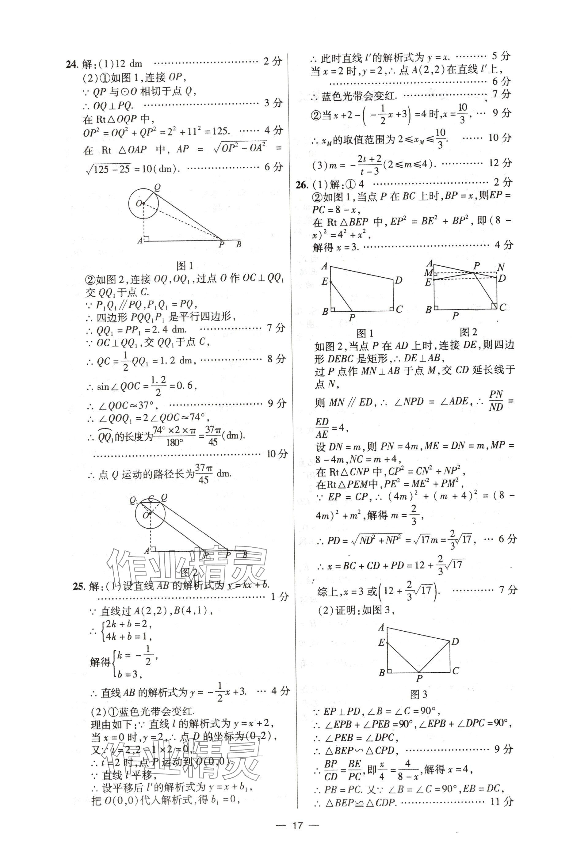 2025年中考试题精选延边出版社数学河北专版&nbsp;参考答案第17页