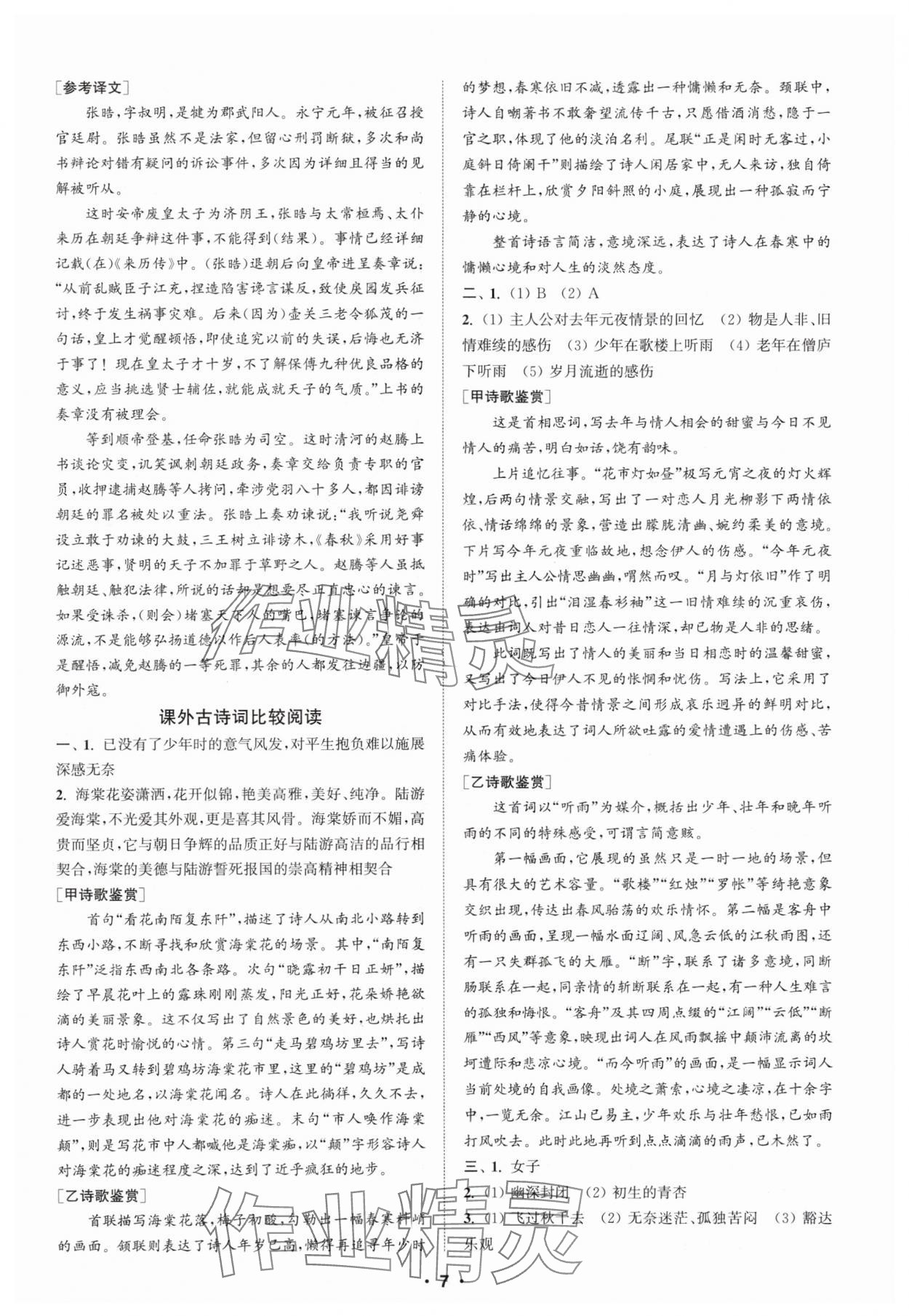 2025年通城学典初中语文阅读组合训练九年级苏州专版 第7页