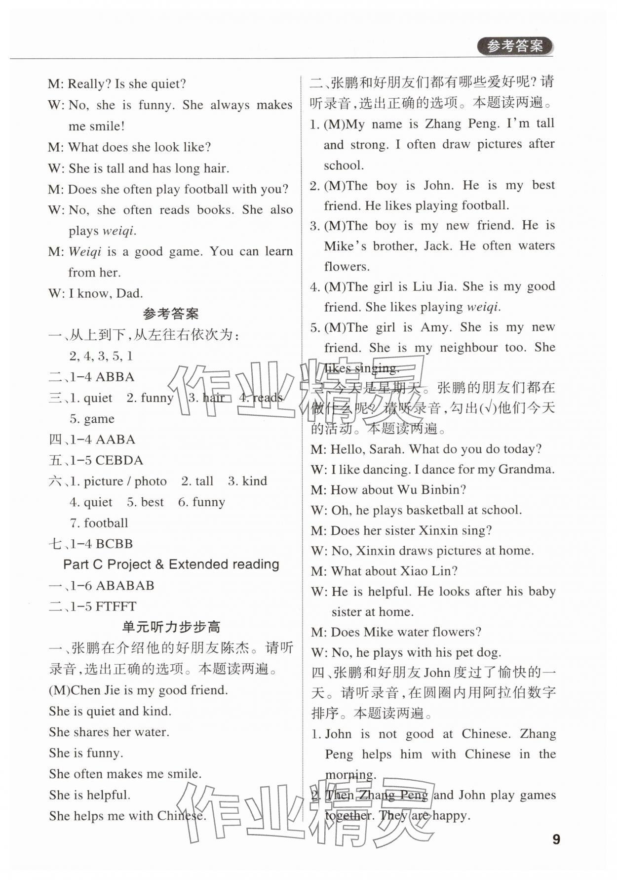 2025年状元坊全程突破导练测四年级英语上册人教版佛山专版 第8页