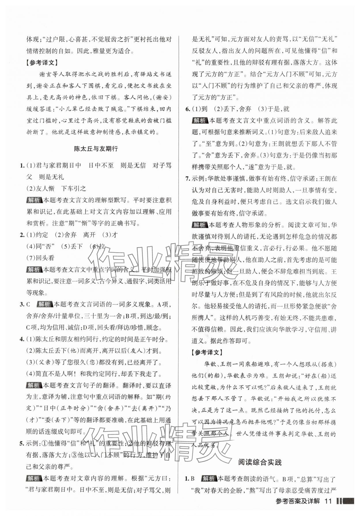 2025年名校作业七年级语文上册人教版山西专版&nbsp;参考答案第11页