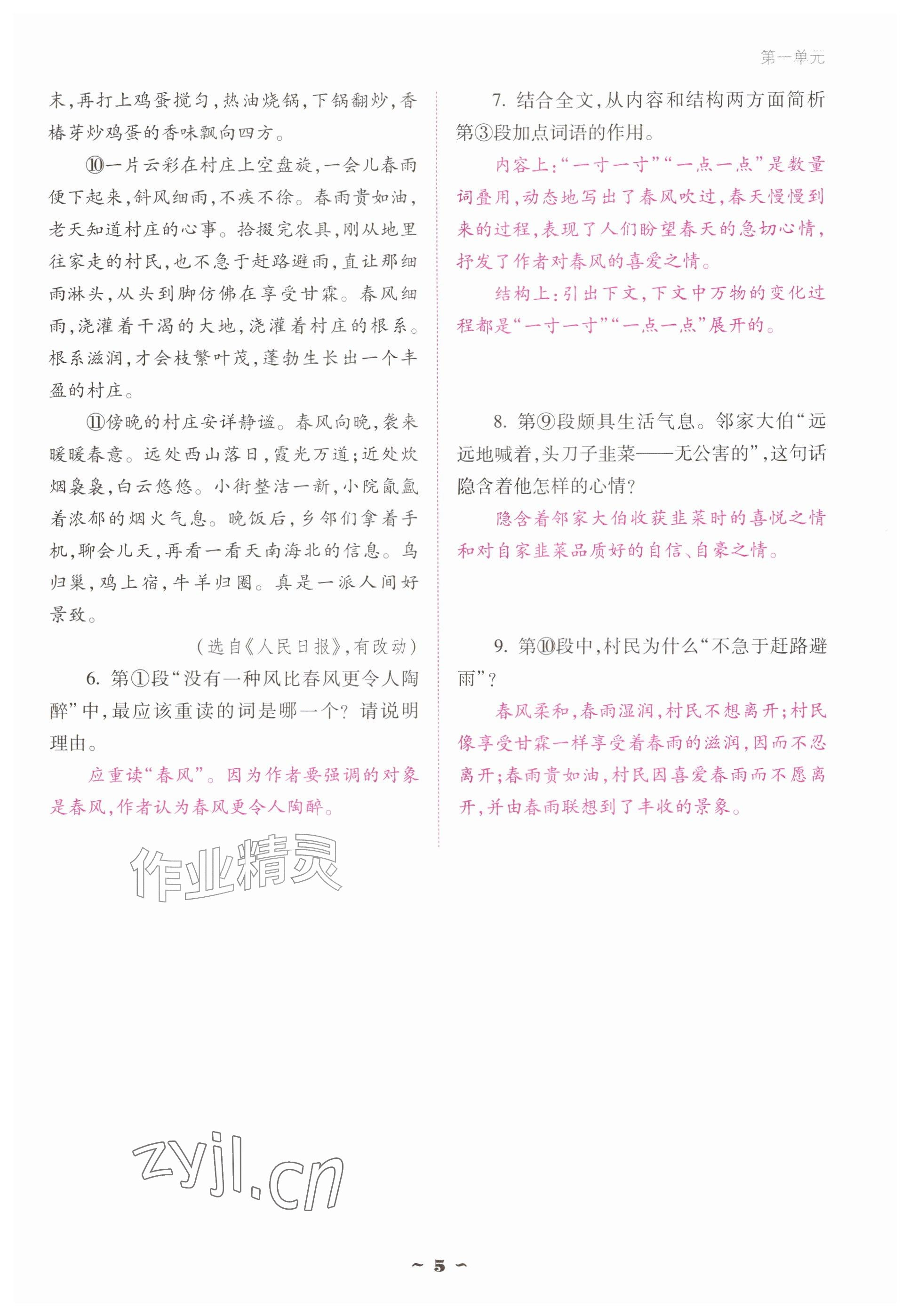 2026年云南省标准教辅优佳学案七年级语文上册人教版&nbsp;参考答案第5页