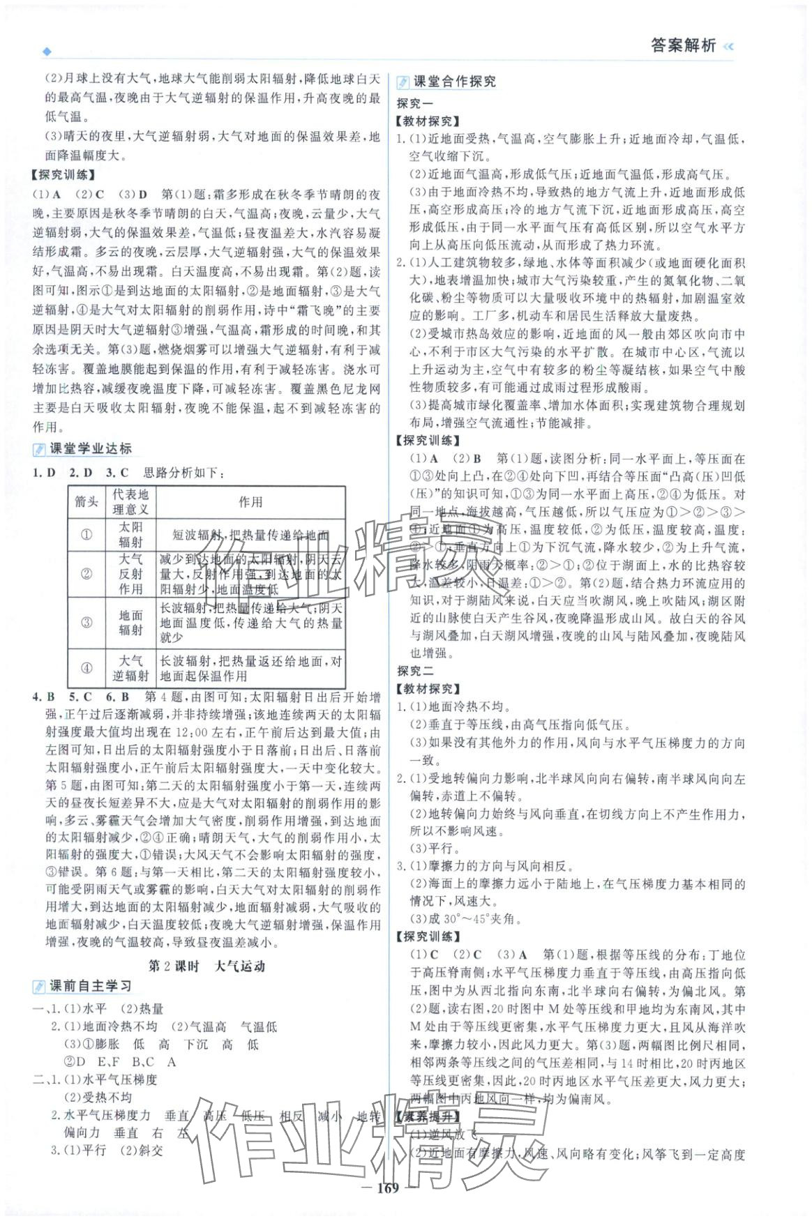 2025年金榜領(lǐng)航高中地理必修第一冊人教版&nbsp;第5頁