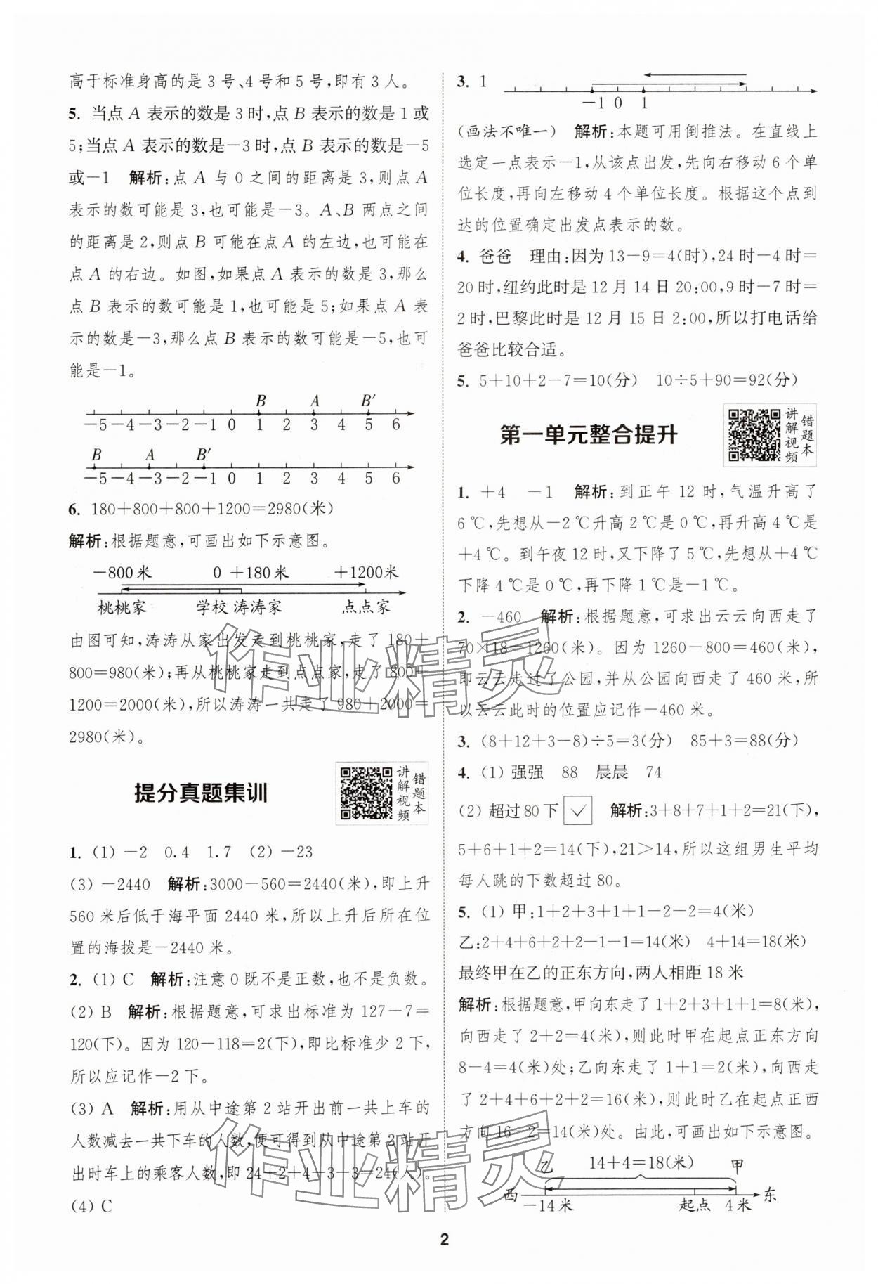 2025年拔尖特训数学五年级上册苏教版江苏专版 第2页