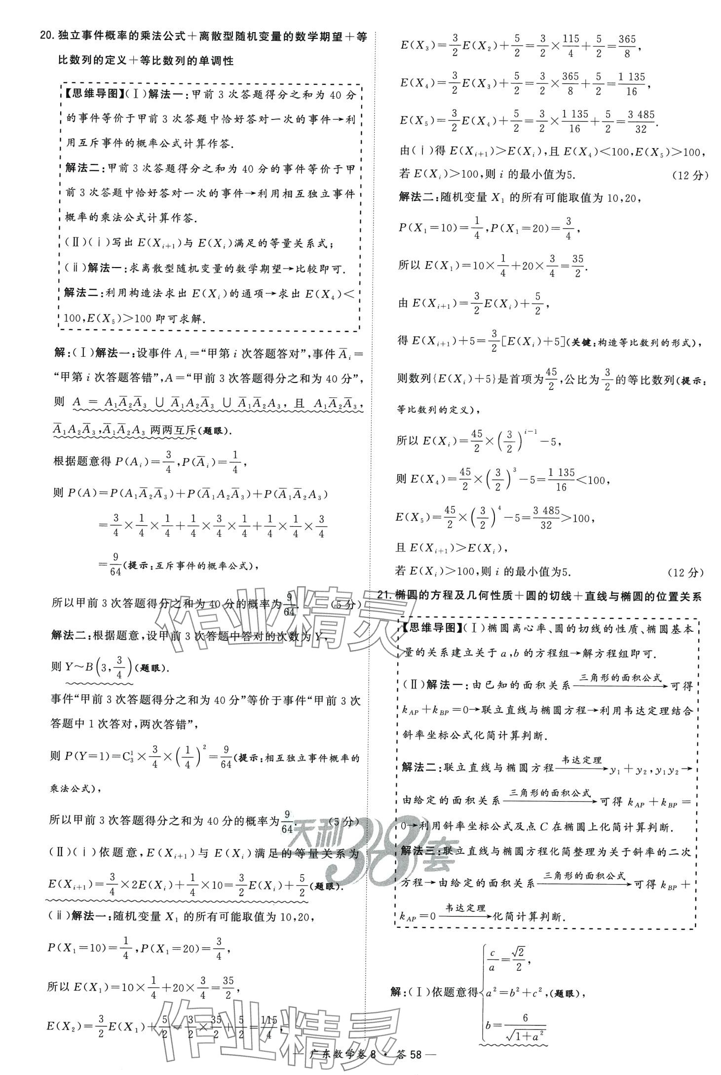 2024年高考模擬試題匯編高中數(shù)學廣東專版 第60頁