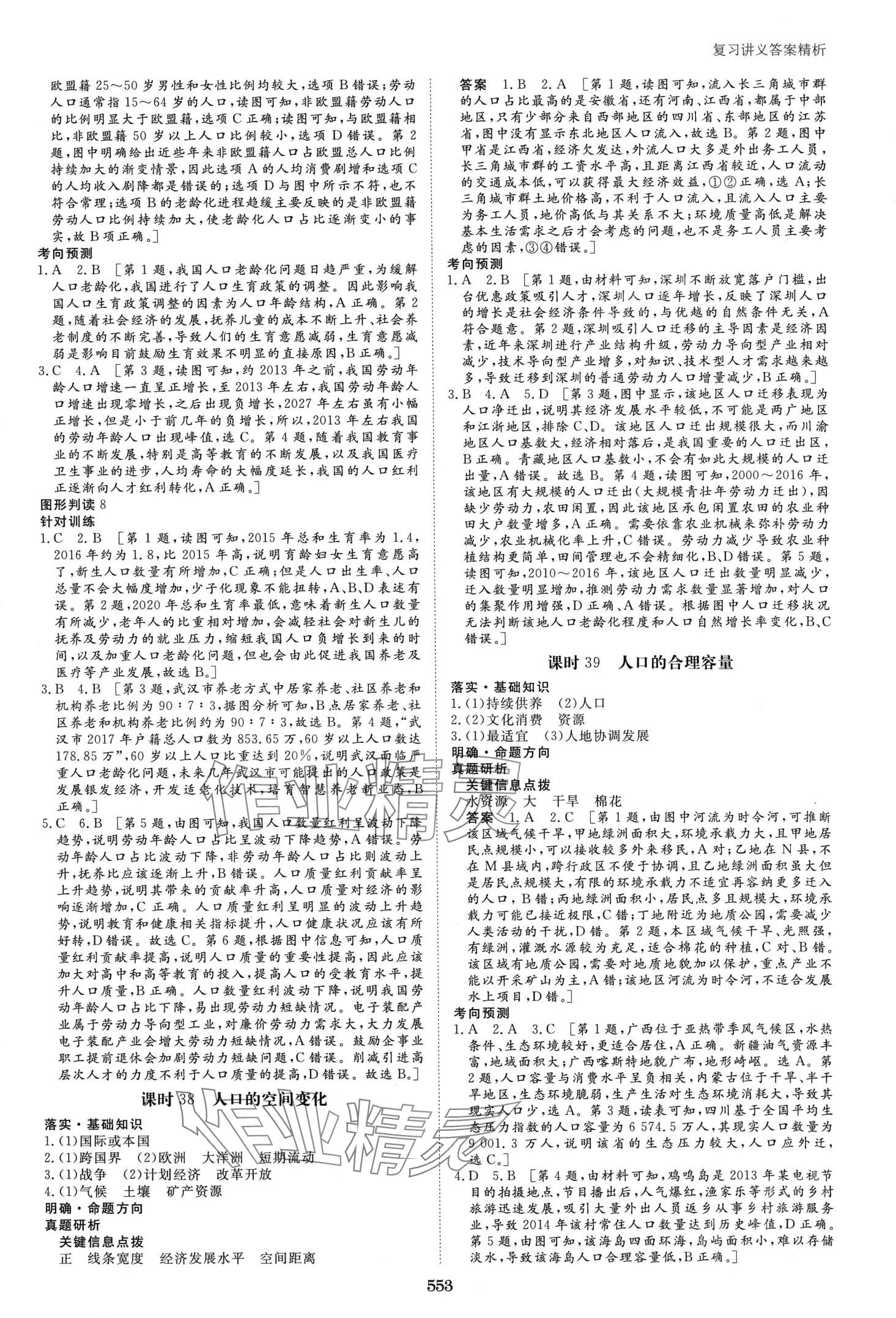 2024年步步高大一輪復習講義高中地理通用版 第17頁