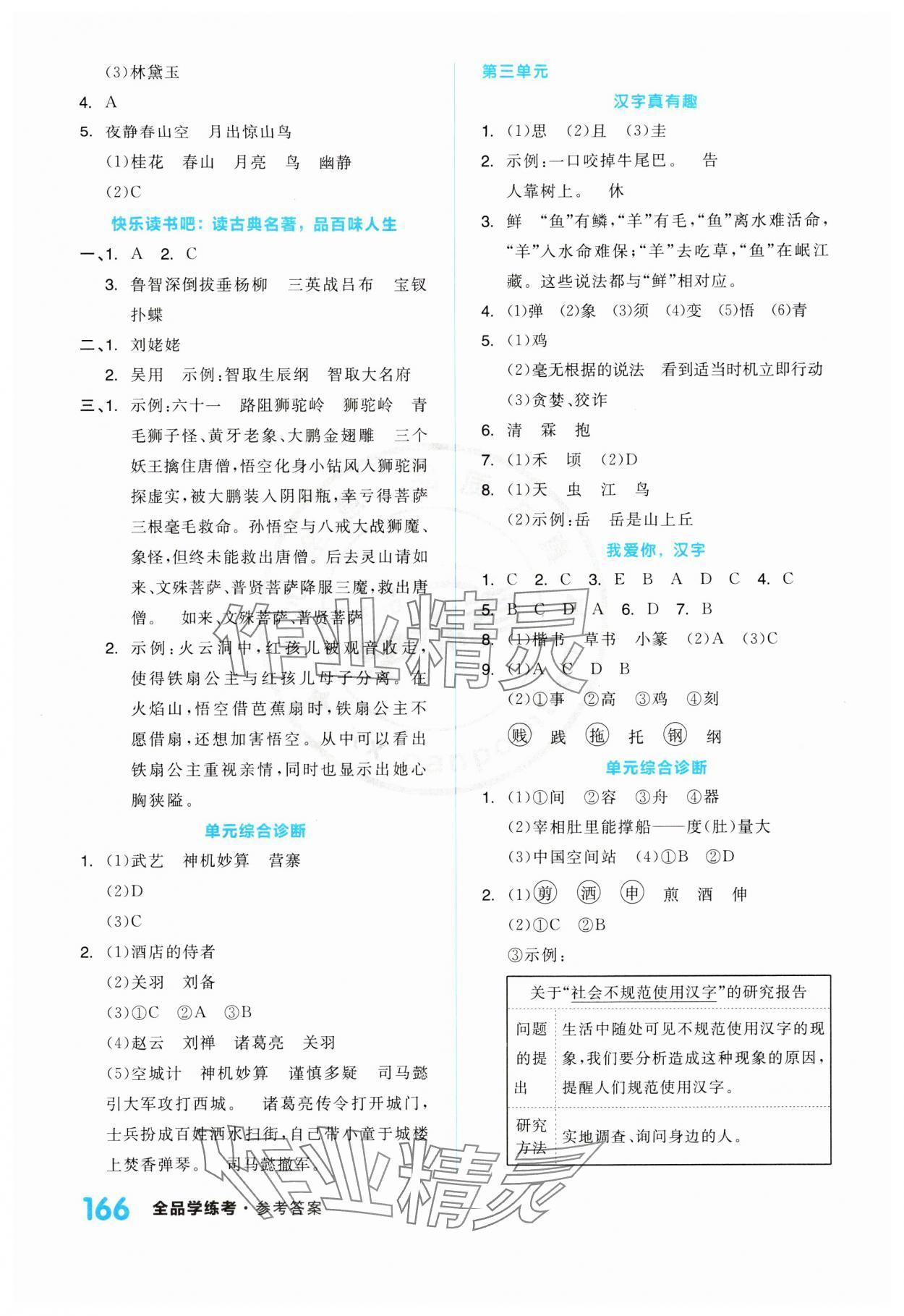 2024年全品学练考五年级语文下册人教版江苏专版 第4页