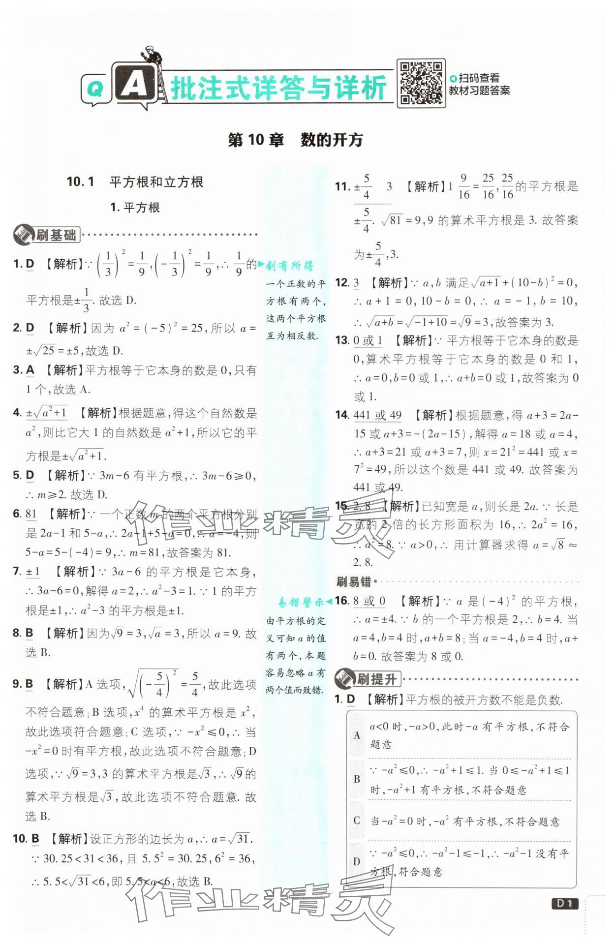 2025年初中必刷题八年级数学上册华师大版 第1页