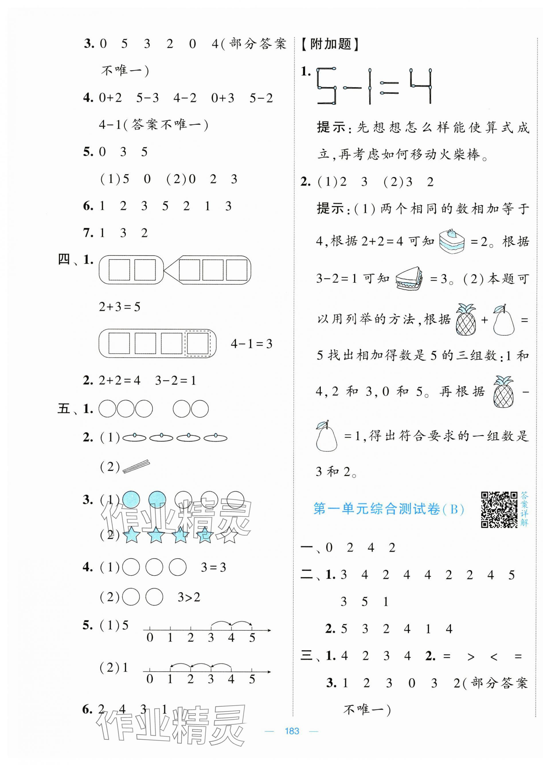 2024年學(xué)霸提優(yōu)大試卷一年級數(shù)學(xué)上冊蘇教版 第3頁