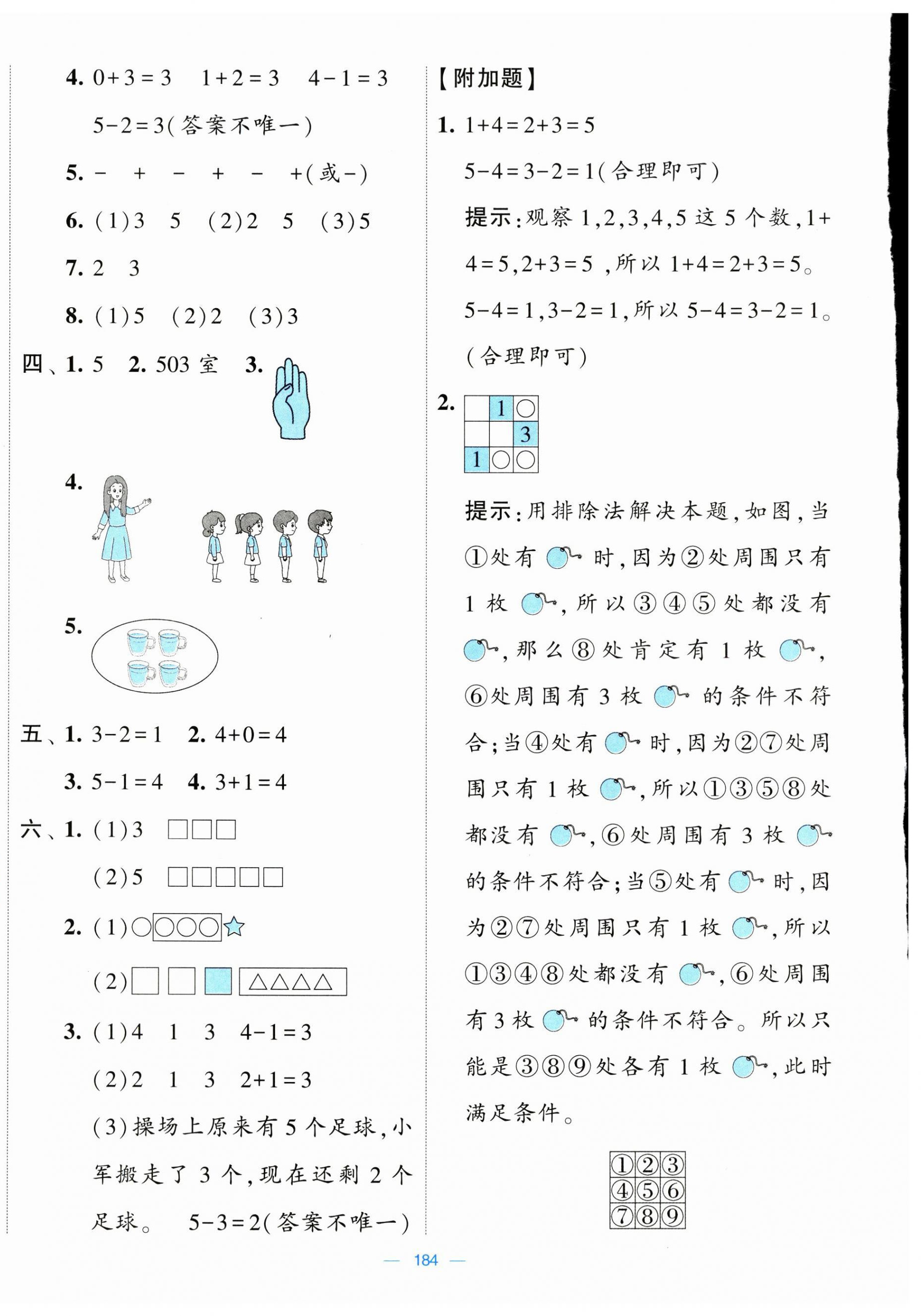 2024年學(xué)霸提優(yōu)大試卷一年級(jí)數(shù)學(xué)上冊(cè)蘇教版 第4頁(yè)
