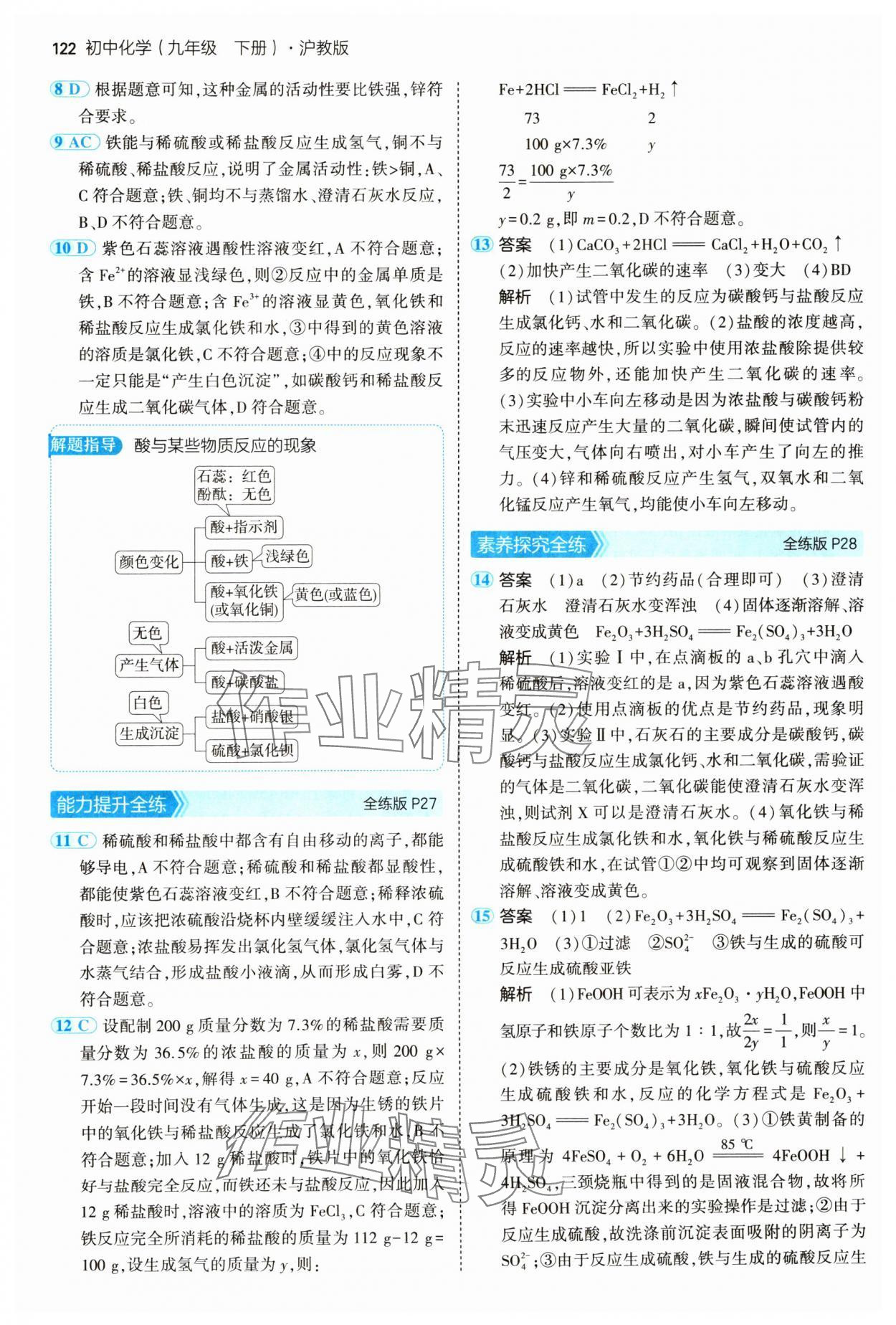 2025年5年中考3年模擬九年級化學(xué)下冊滬教版 參考答案第12頁