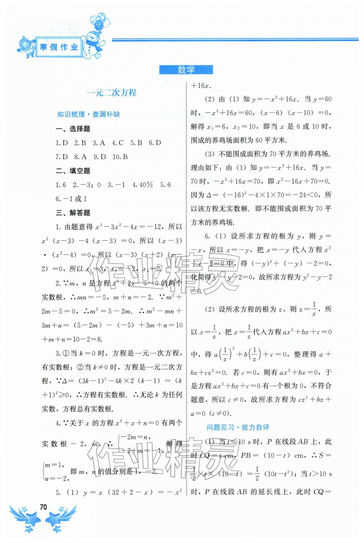 2026年寒假作业九年级中国地图出版社&nbsp;第2页