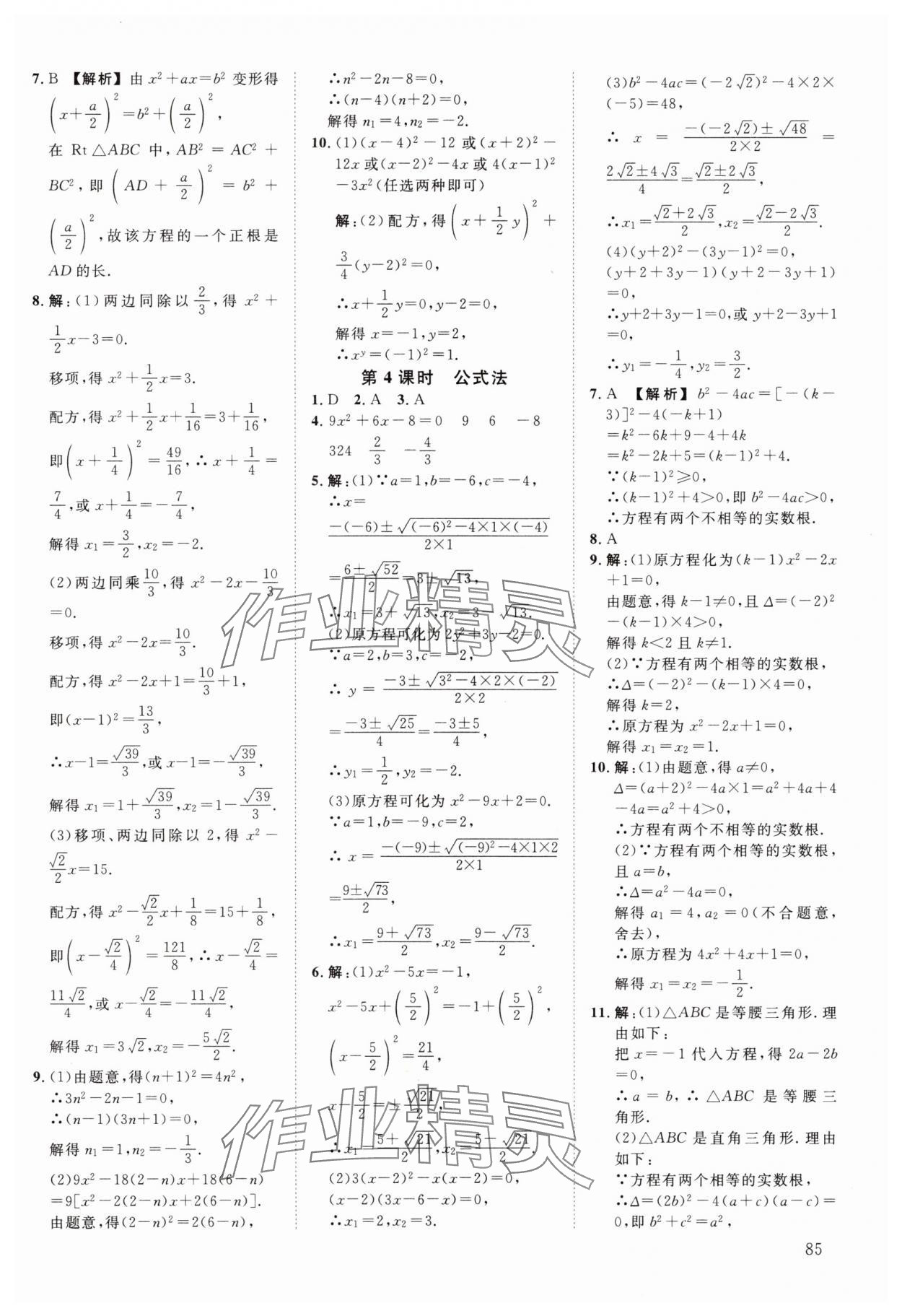 2025年全效學(xué)習(xí)階段發(fā)展評(píng)價(jià)八年級(jí)數(shù)學(xué)下冊(cè)浙教版 第7頁(yè)