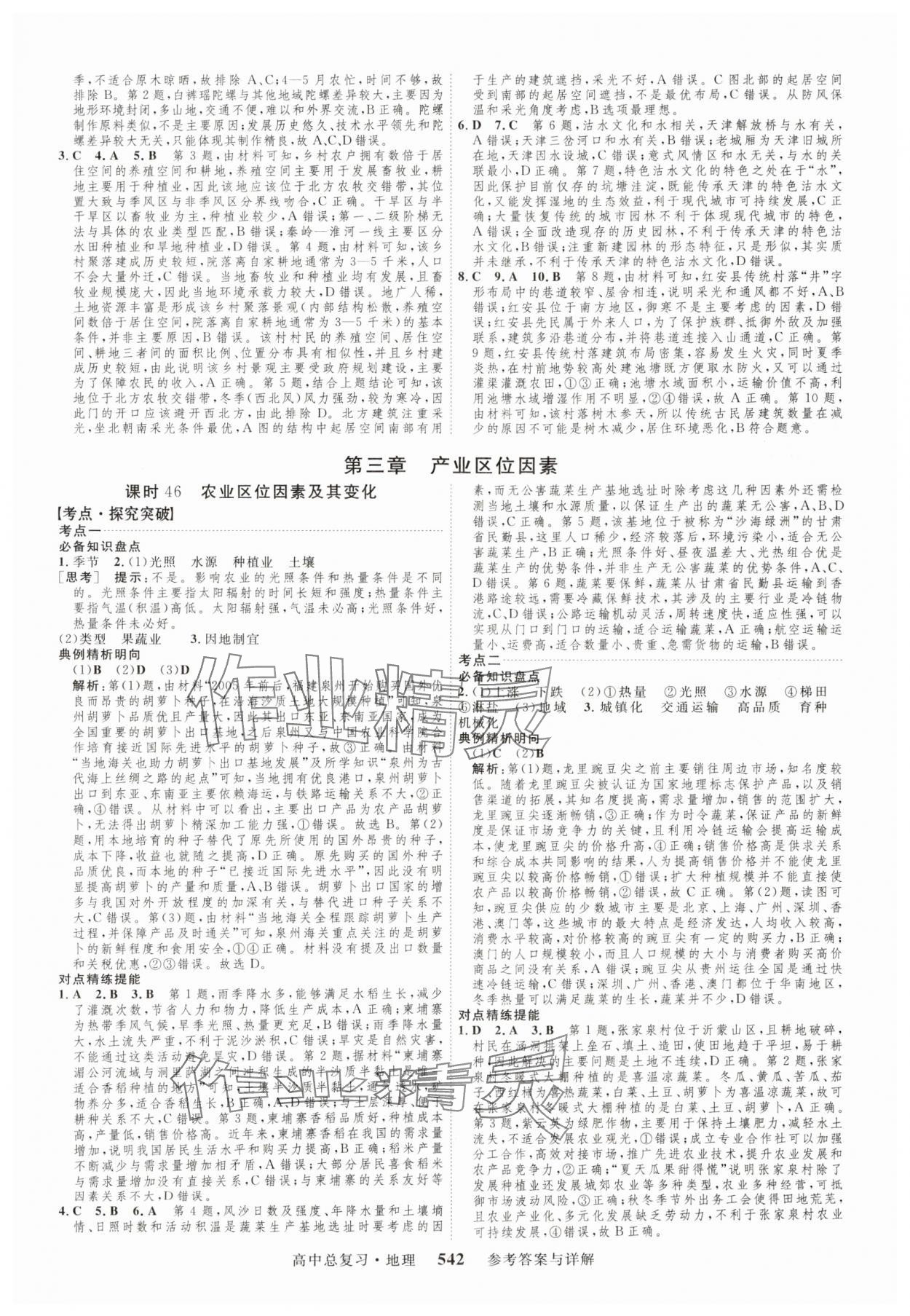 2025年高考總復(fù)習(xí)三維設(shè)計(jì)高三地理全一冊人教版 參考答案第22頁