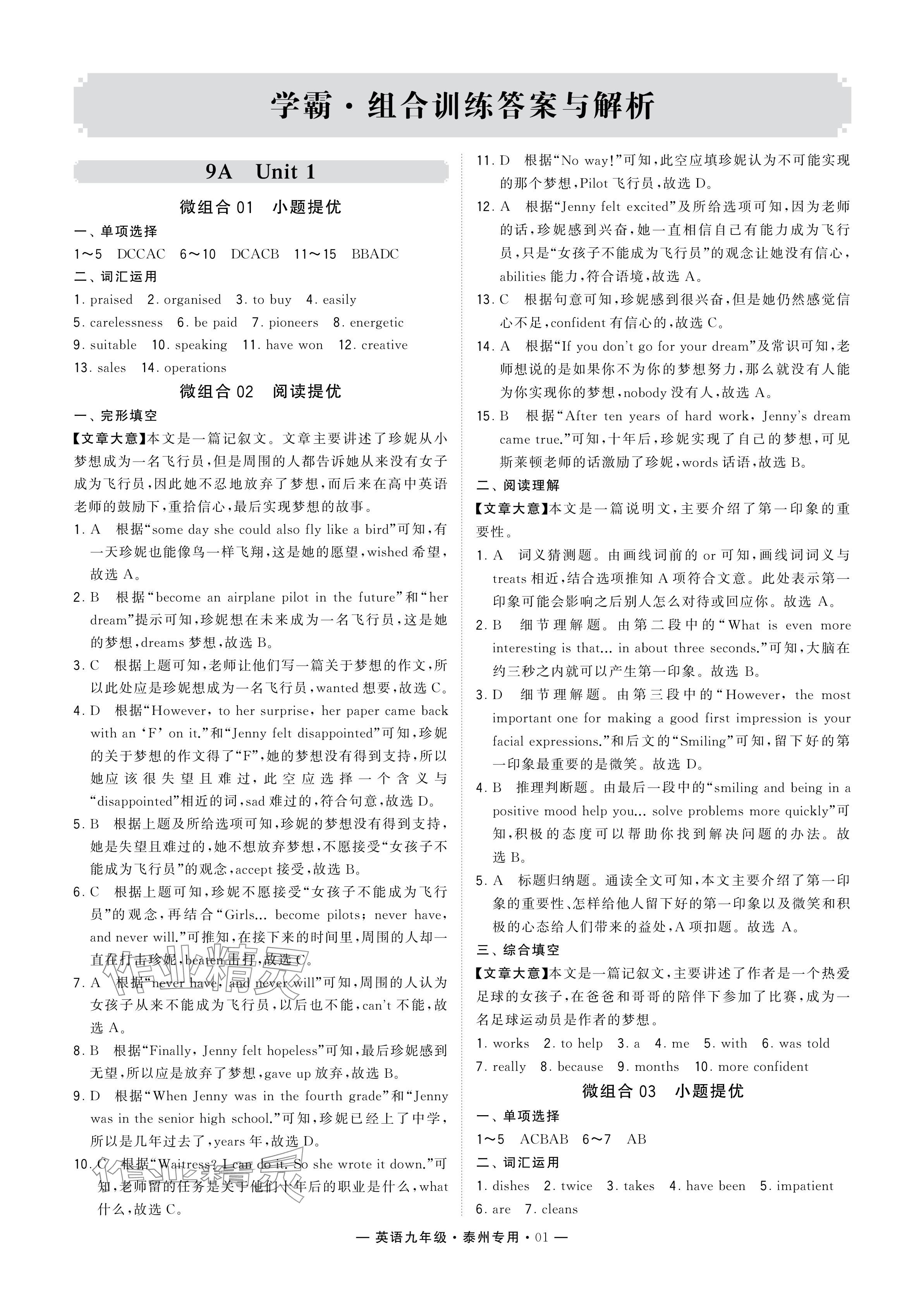 2024年學(xué)霸組合訓(xùn)練九年級(jí)英語全一冊(cè)譯林版泰州專版 參考答案第1頁