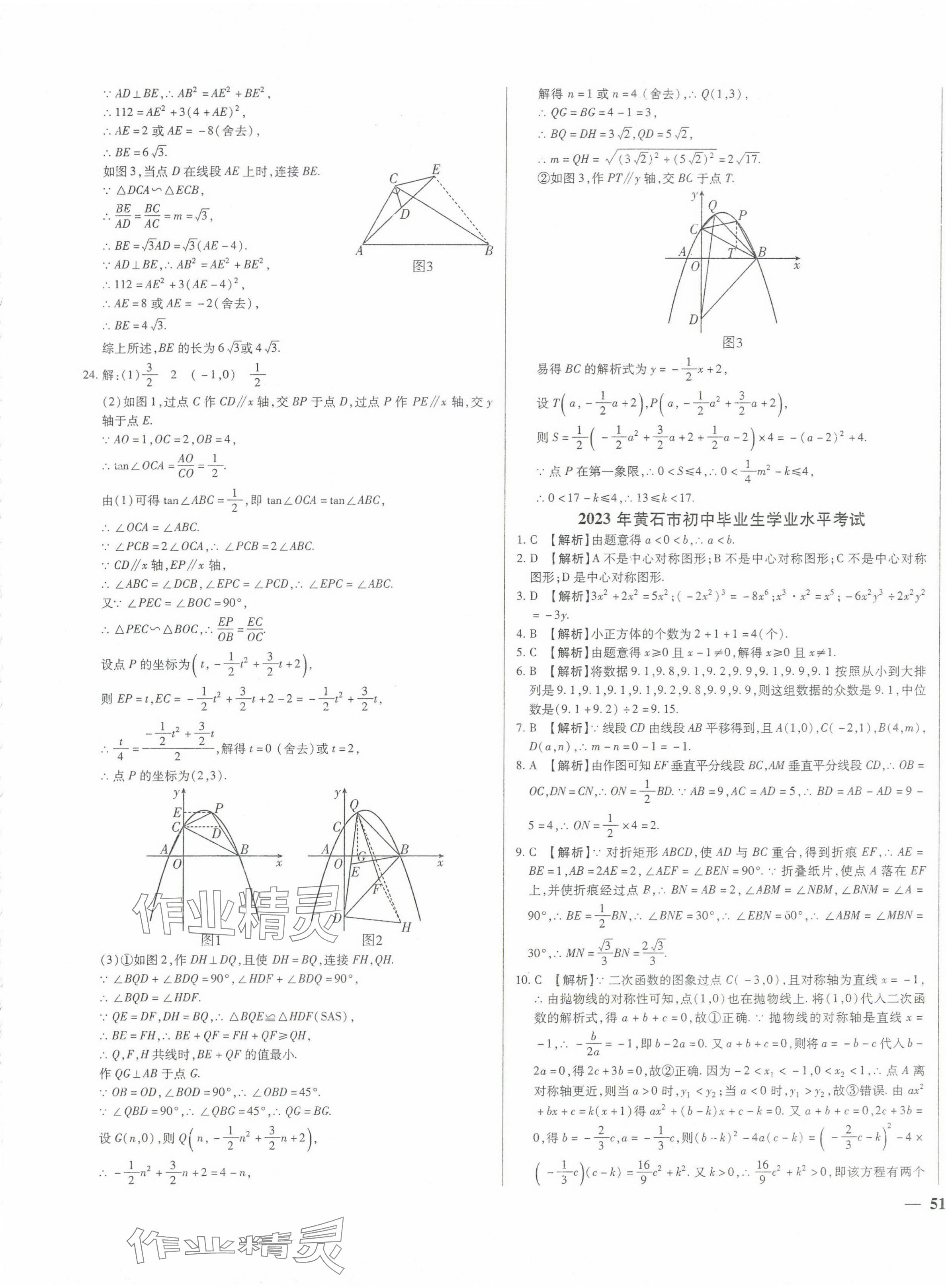 2024年中考仿真試卷數(shù)學(xué)湖北專版 第5頁