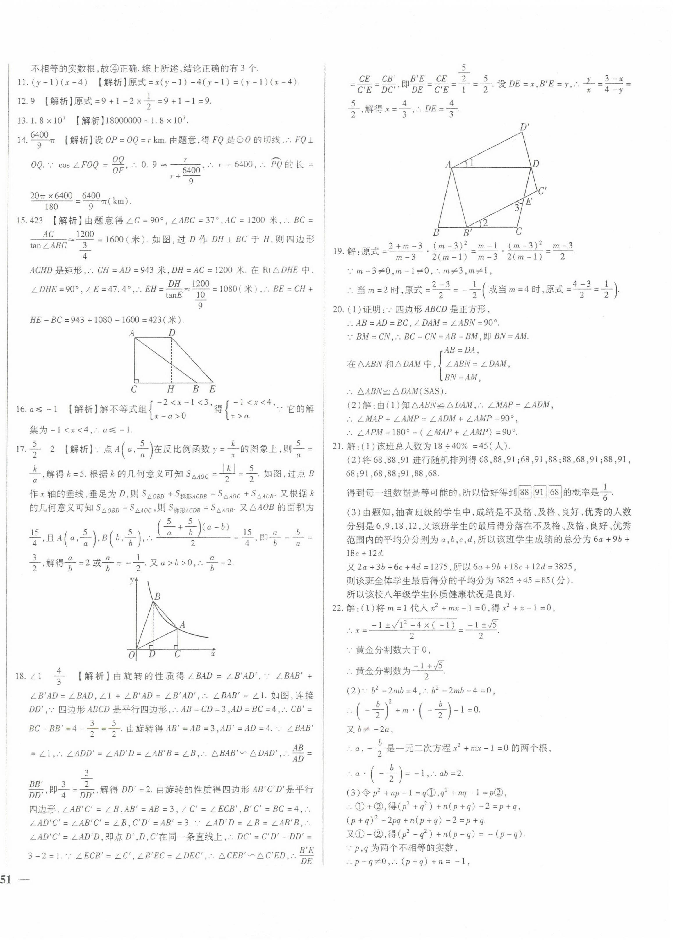 2024年中考仿真試卷數(shù)學(xué)湖北專版 第6頁