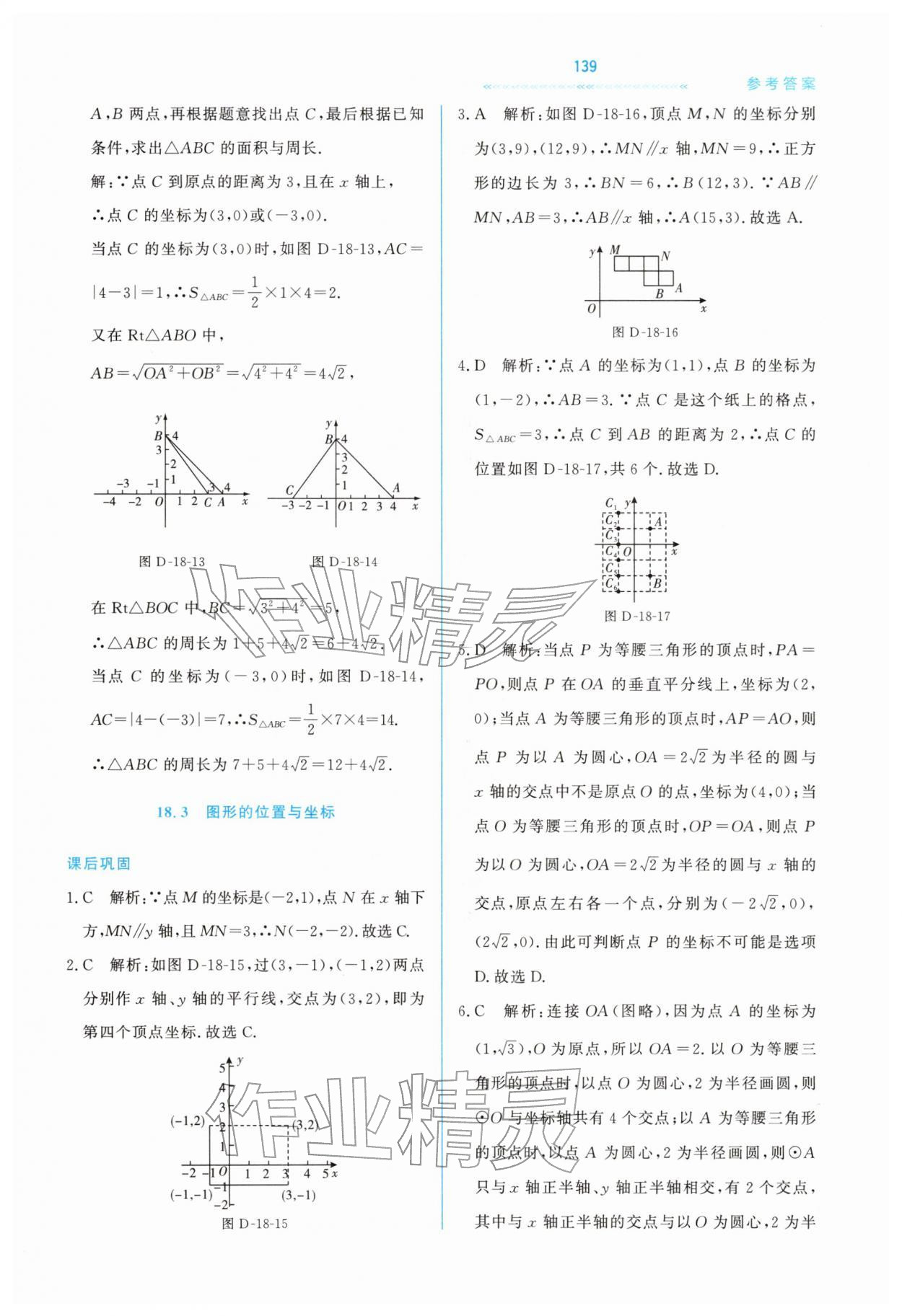 2026年轻轻松松学数学八年级下册冀教版&nbsp;第5页
