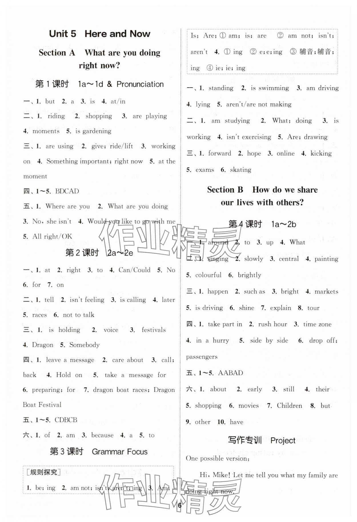 2025年通城学典课时作业本七年级英语下册人教版河南专版 第6页