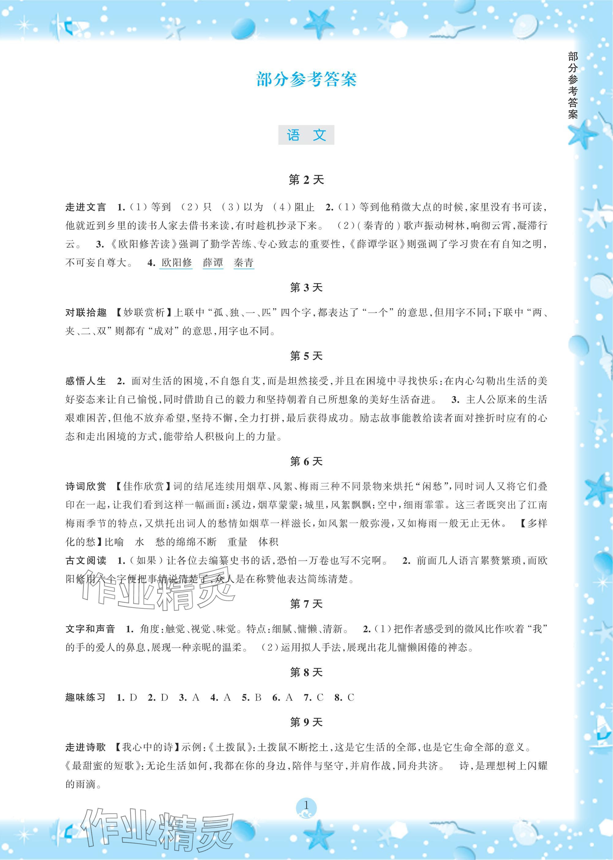 2025年初中综合暑假作业本七年级 参考答案第1页