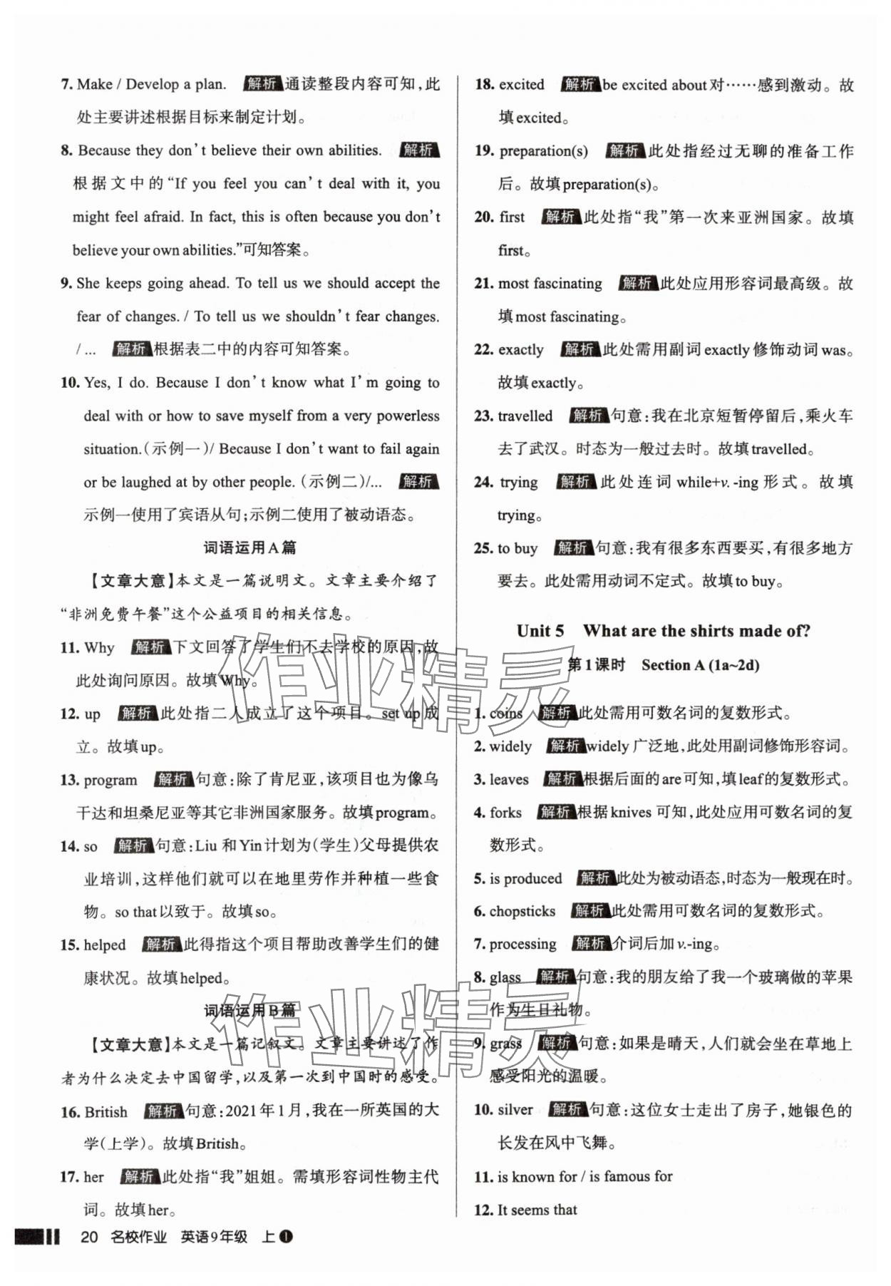 2025年名校作业九年级英语上册人教版山西专版&nbsp;参考答案第20页