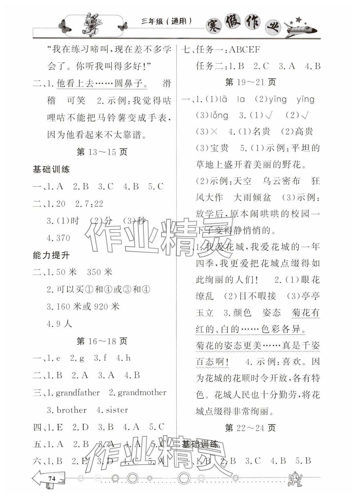 2025年寒假作业西南师范大学出版社三年级合订本 第2页