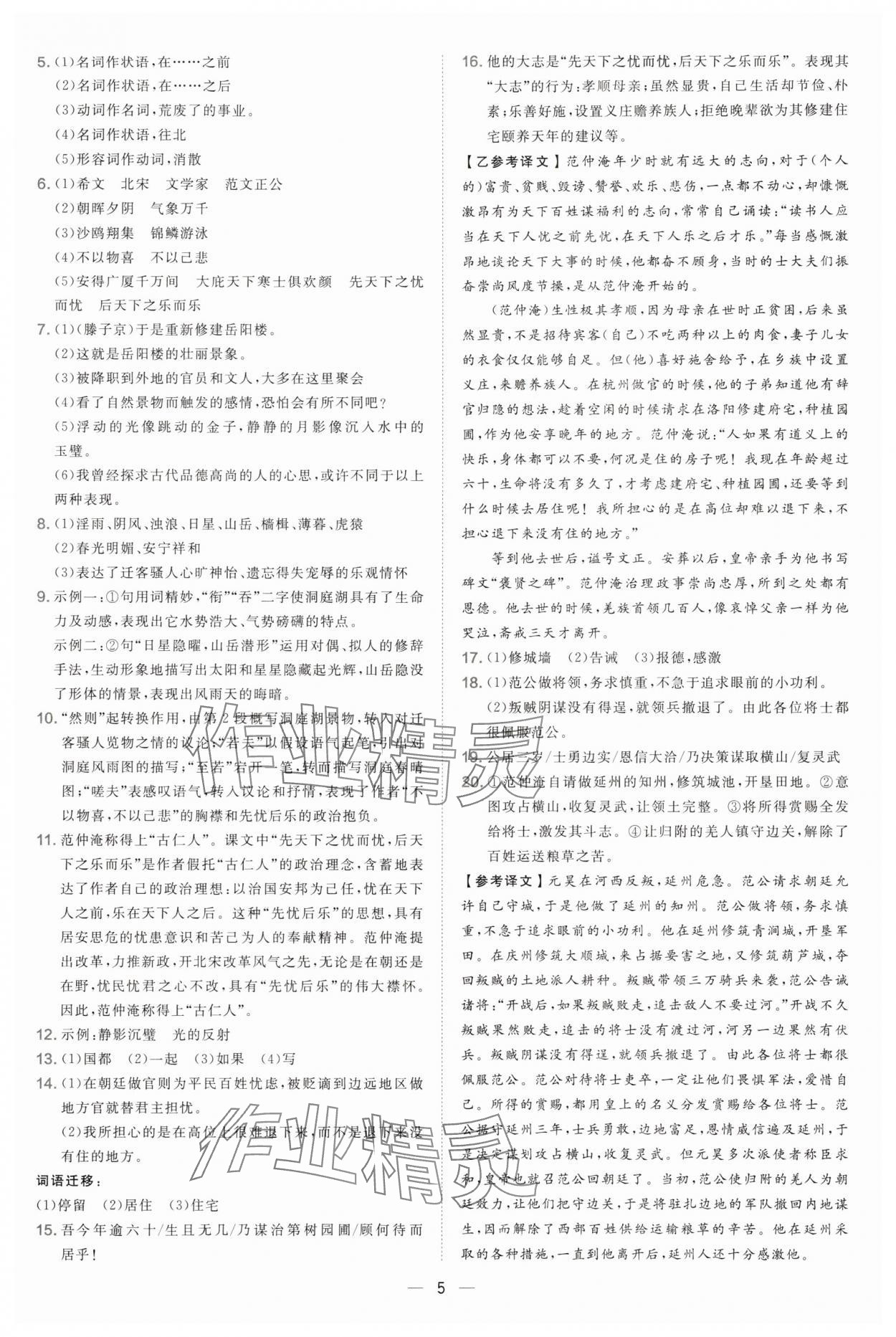 2025年点拨训练九年级语文上册人教版宁夏专版 参考答案第5页