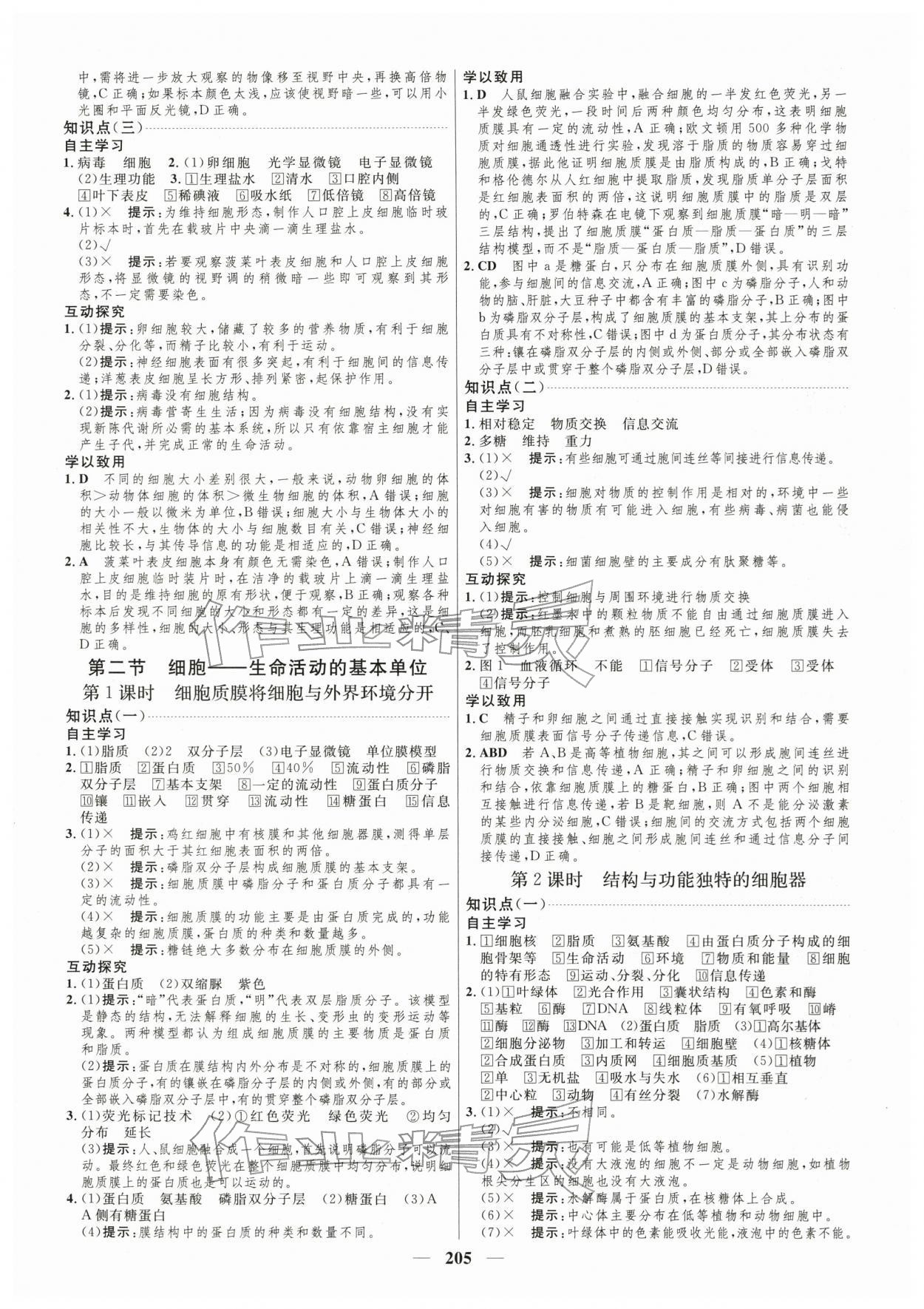 2025年三维设计高中生物必修第一册苏教版 第5页