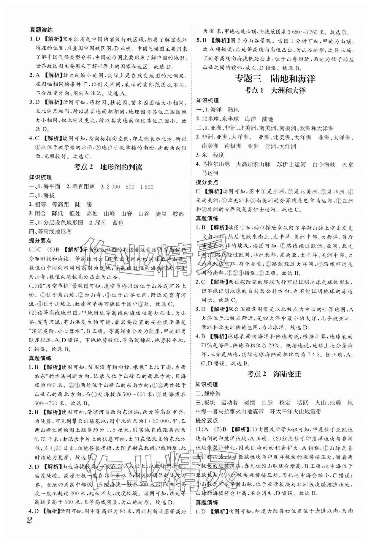 2025年一步名校中考总复习地理河北专版 参考答案第2页