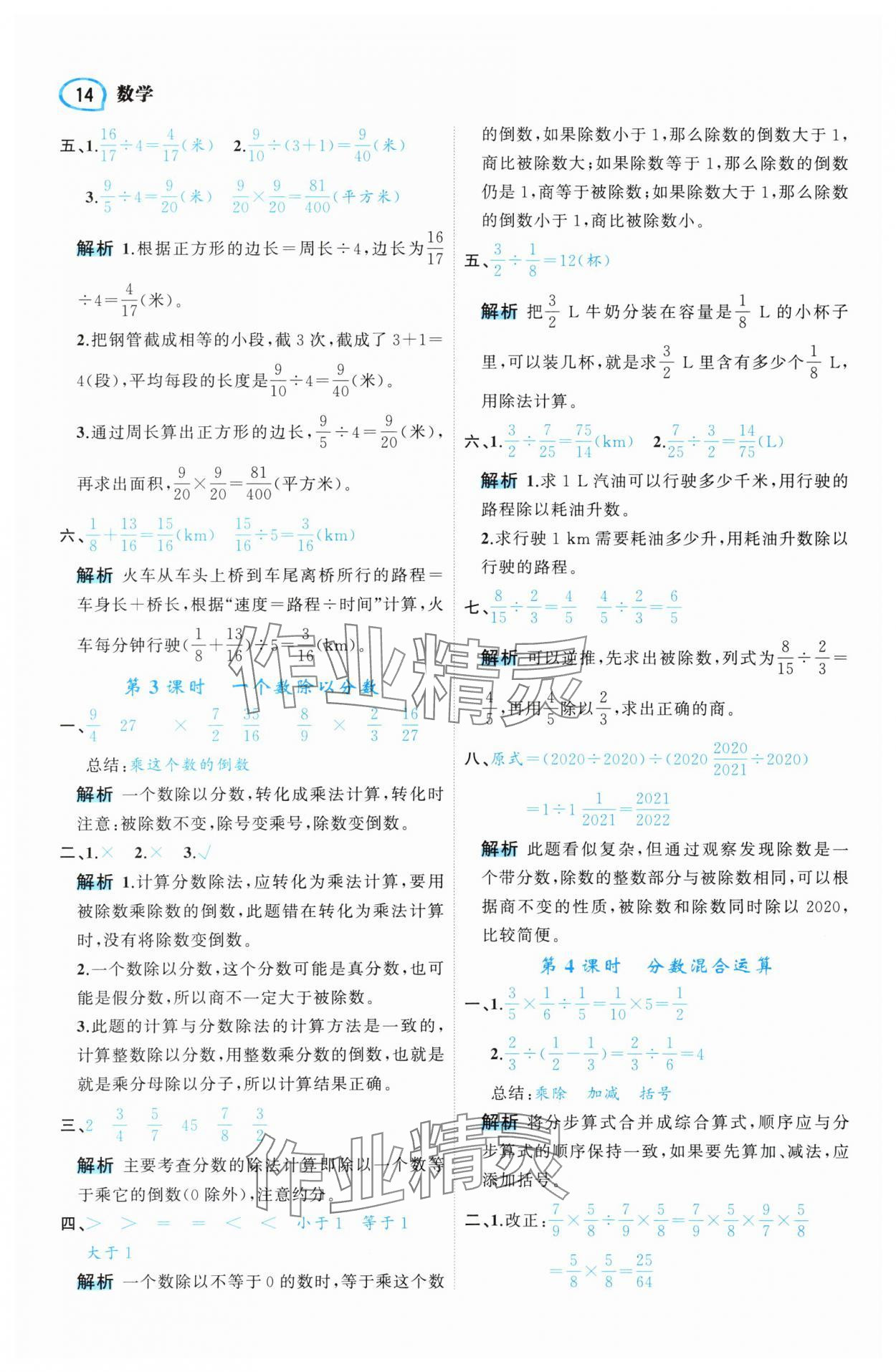 2025年名師面對面先學后練六年級數學上冊人教版 第14頁